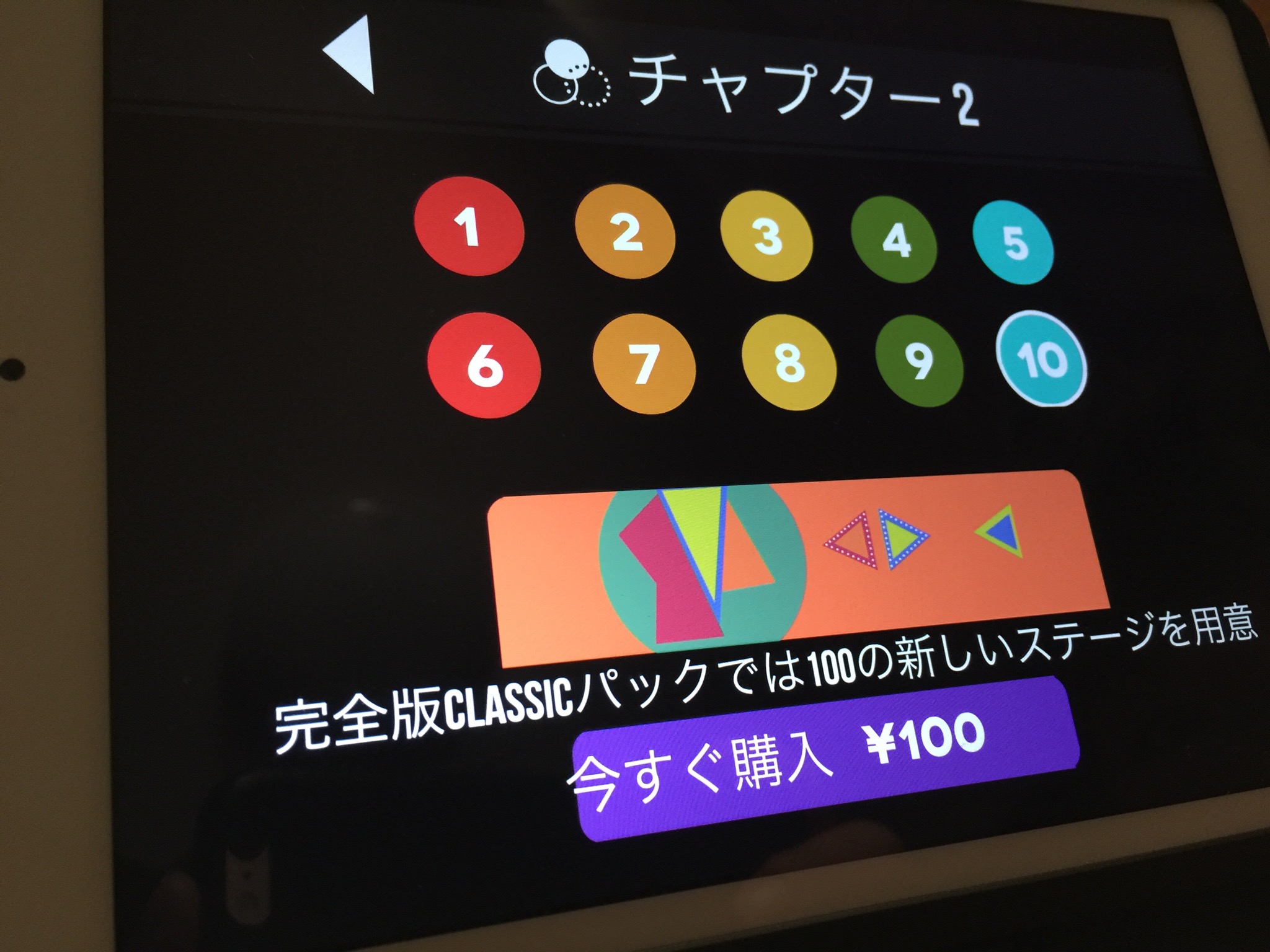 ゲーム内課金