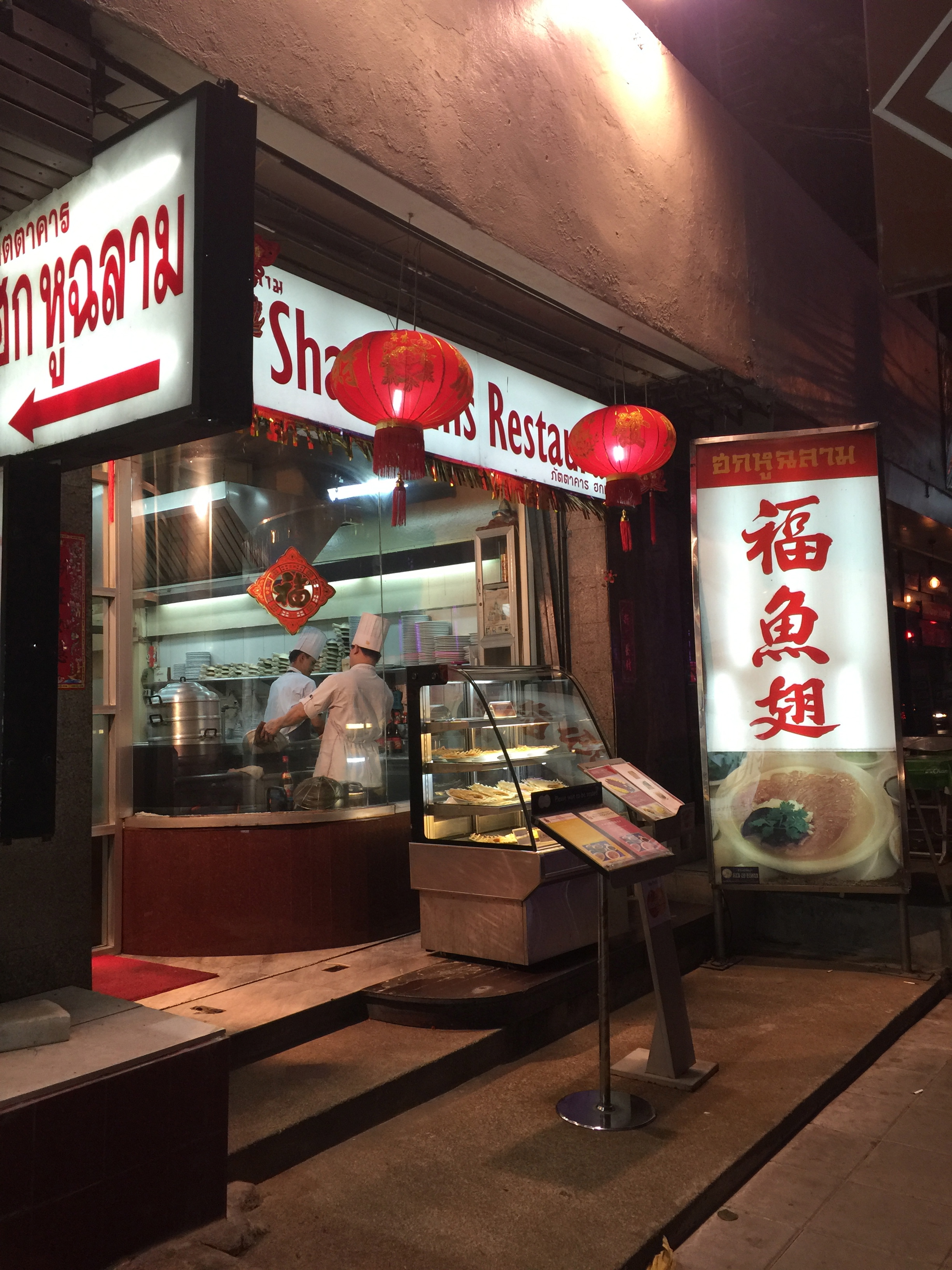 バンコク＆パタヤ旅行記 14 バンコクで美味しいフカヒレ