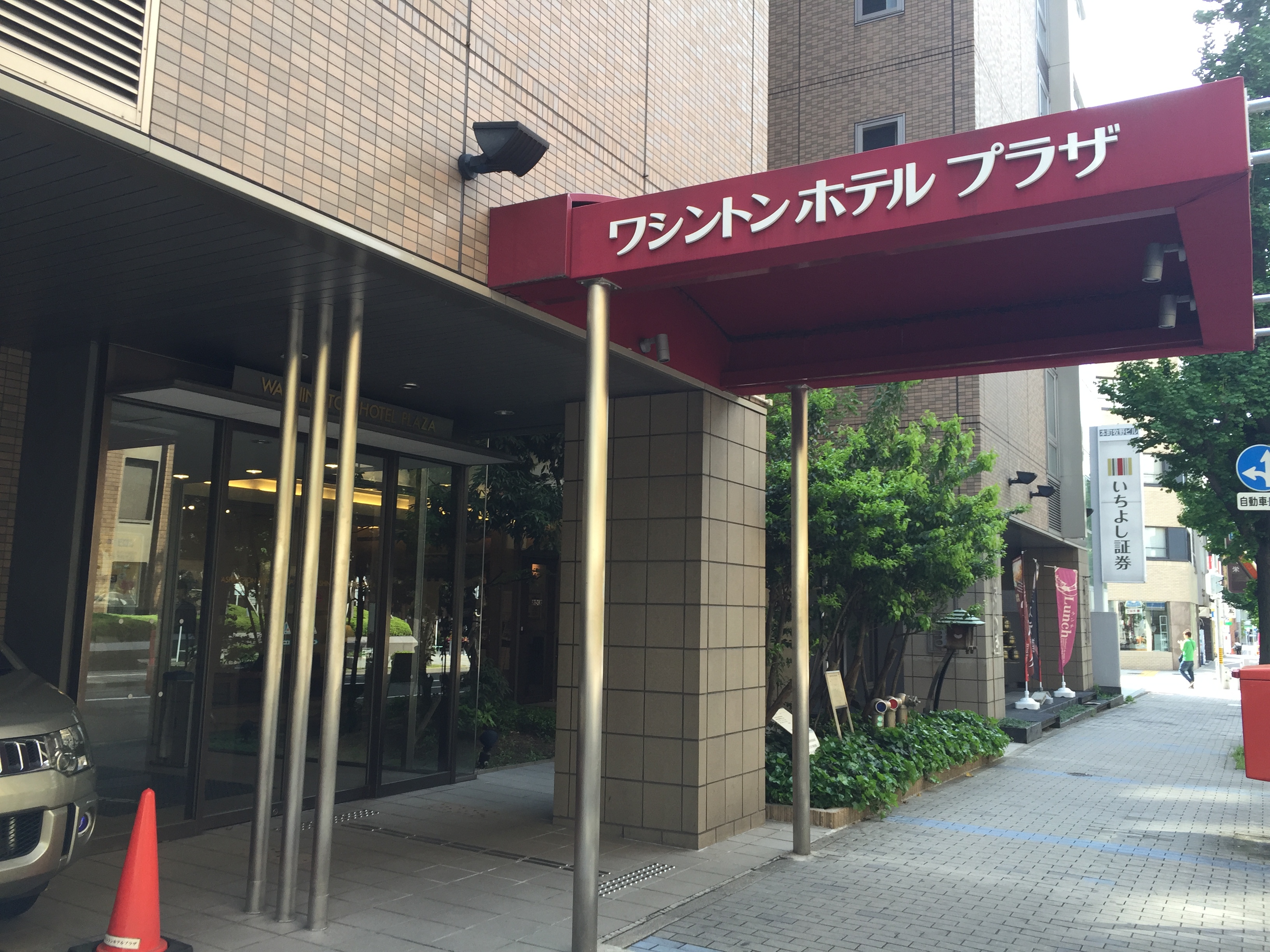 第一章 名古屋栄ワシントンホテルプラザにチェックイン