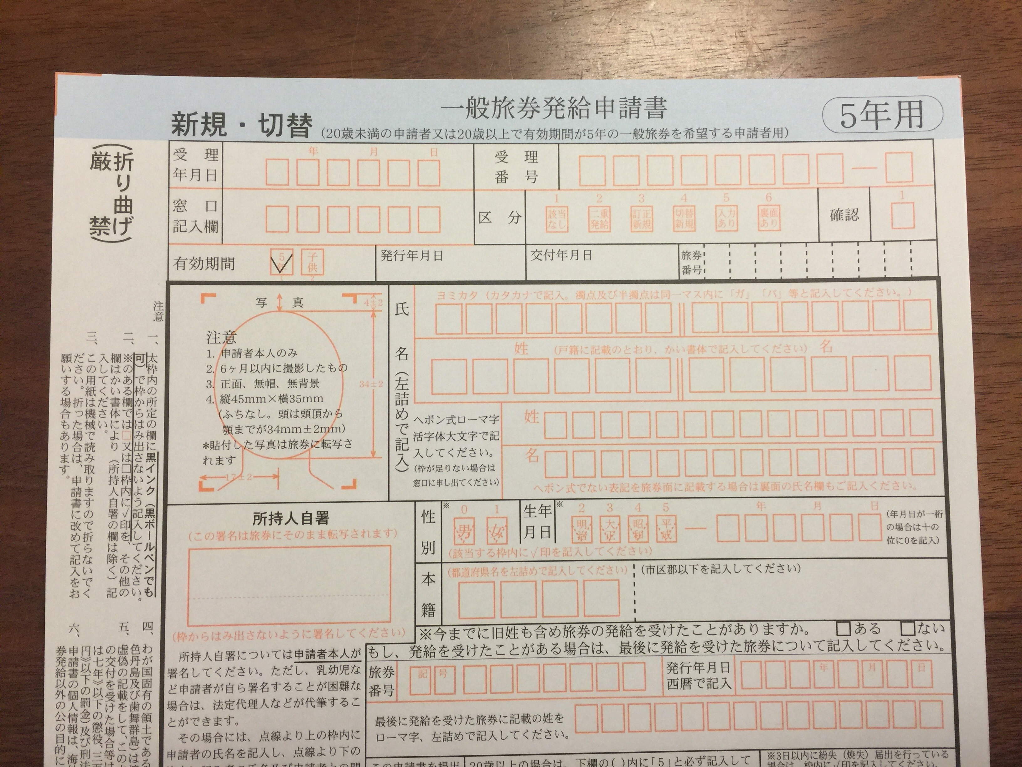 パスポート 一般旅券発給申請書の訂正のやり方