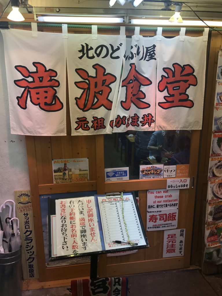 02【小樽】三角市場で海鮮丼を食べる