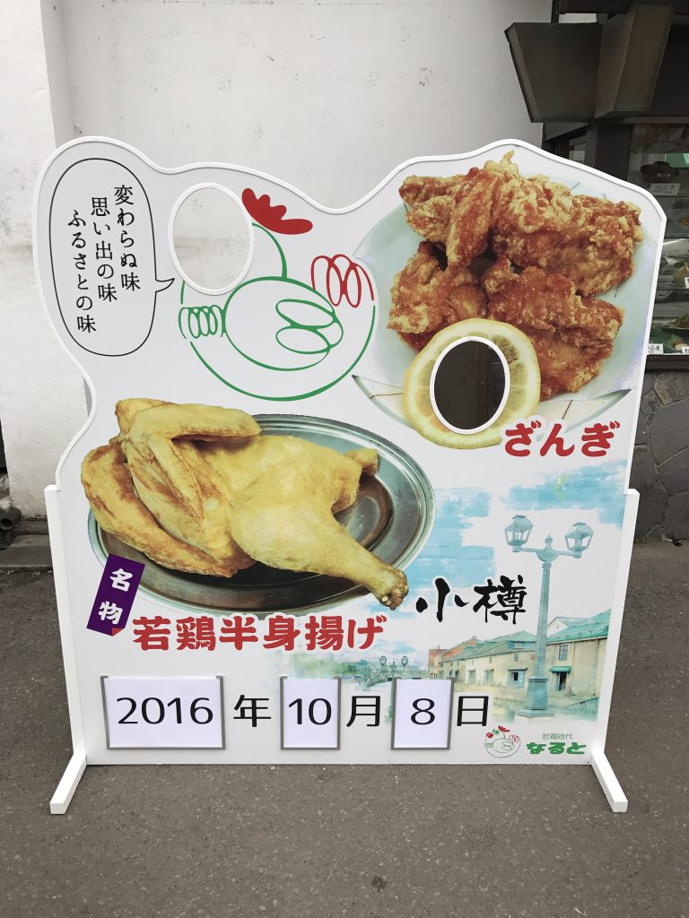 06【小樽】なると本店 and らく天