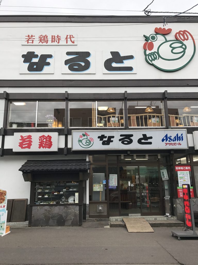 06【小樽】なると本店 and らく天