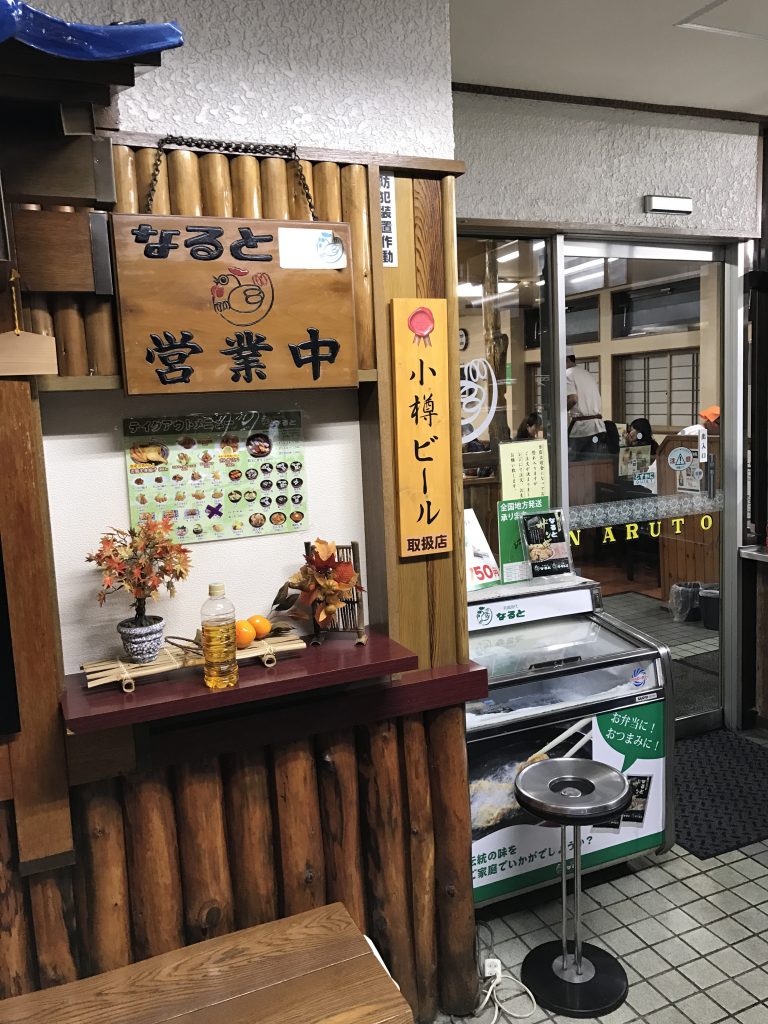 06【小樽】なると本店 and らく天