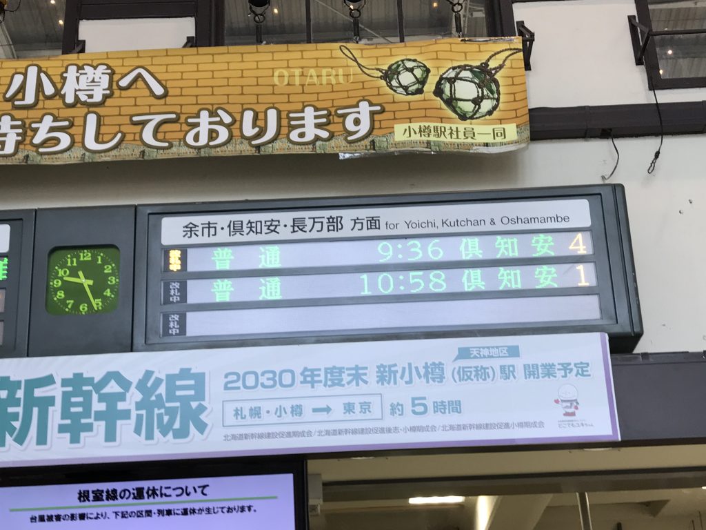 07 小樽から余市の行き方