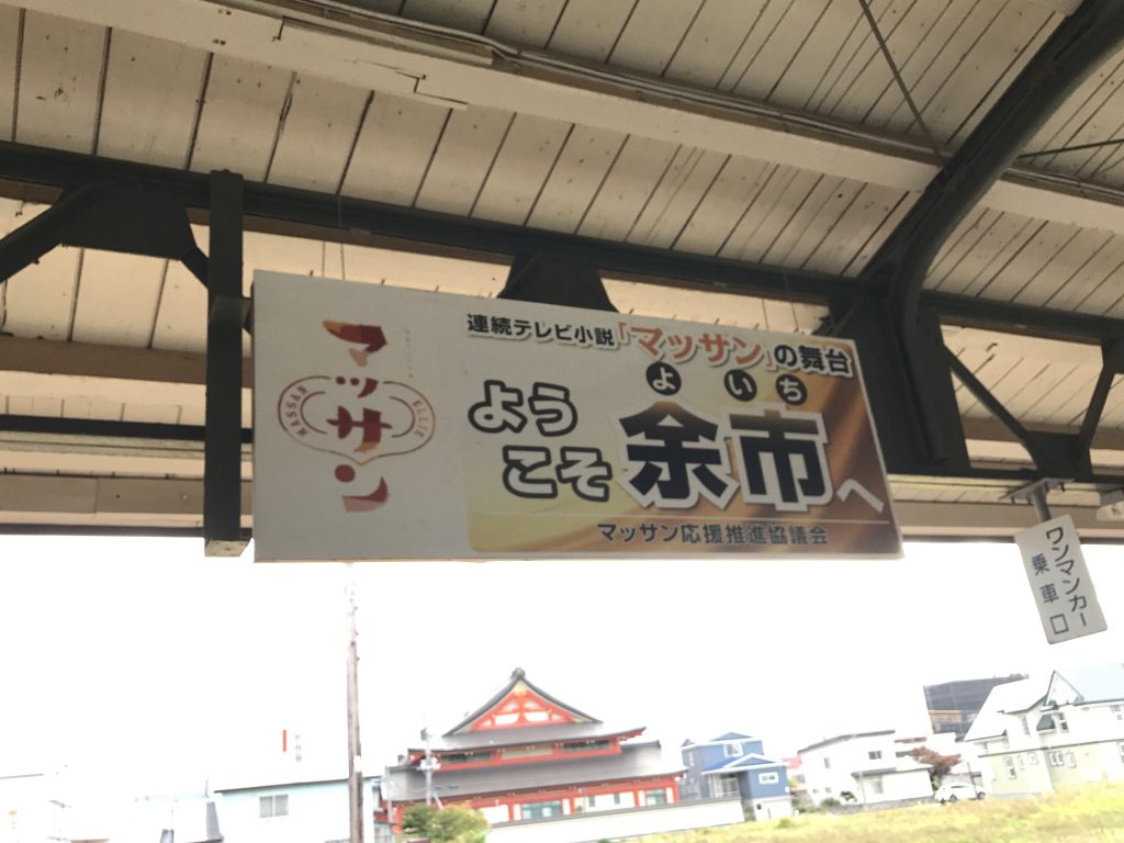 07 小樽から余市の行き方