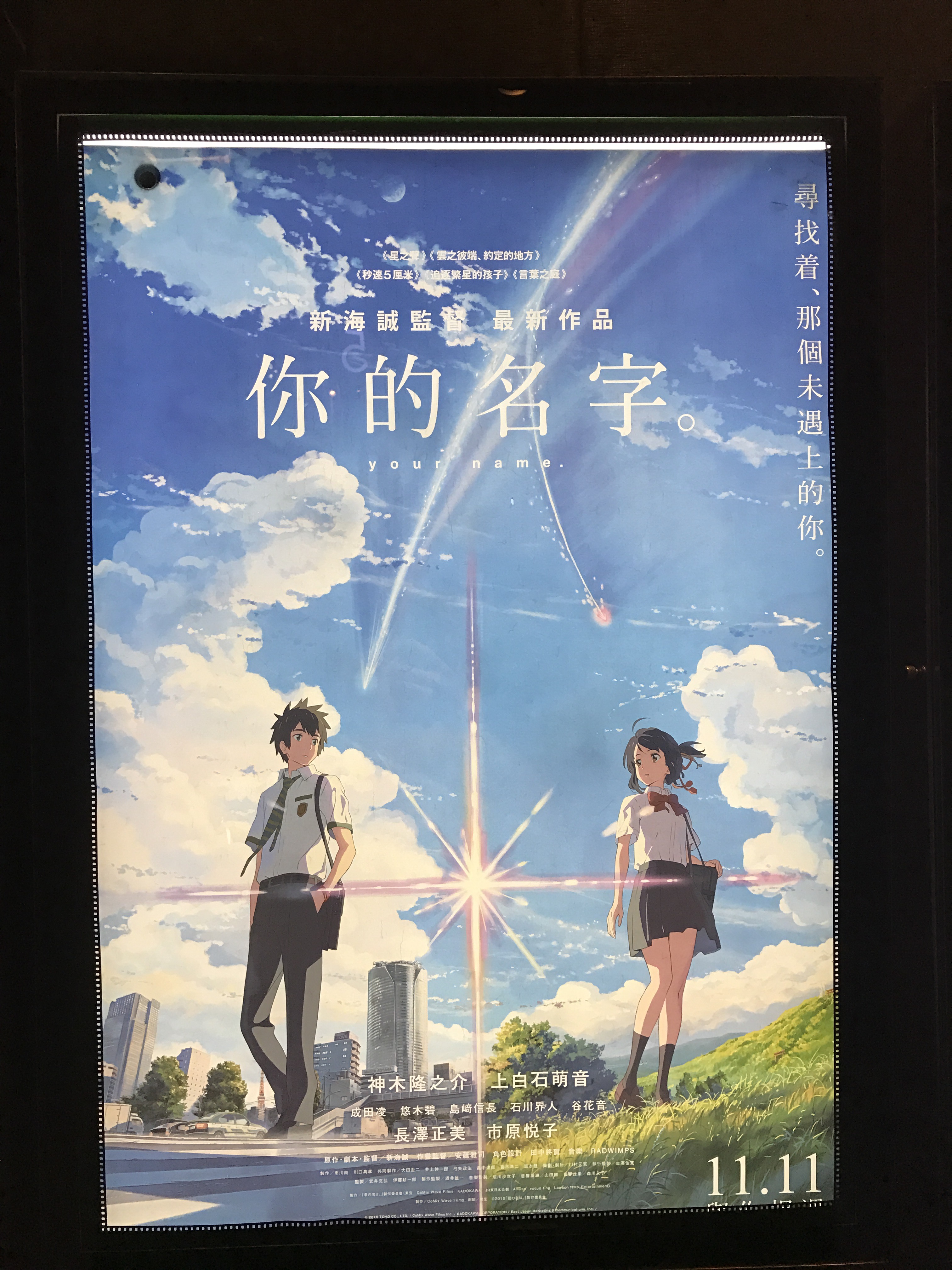 香港之旅 ep12【映画】君の名は。 in 香港