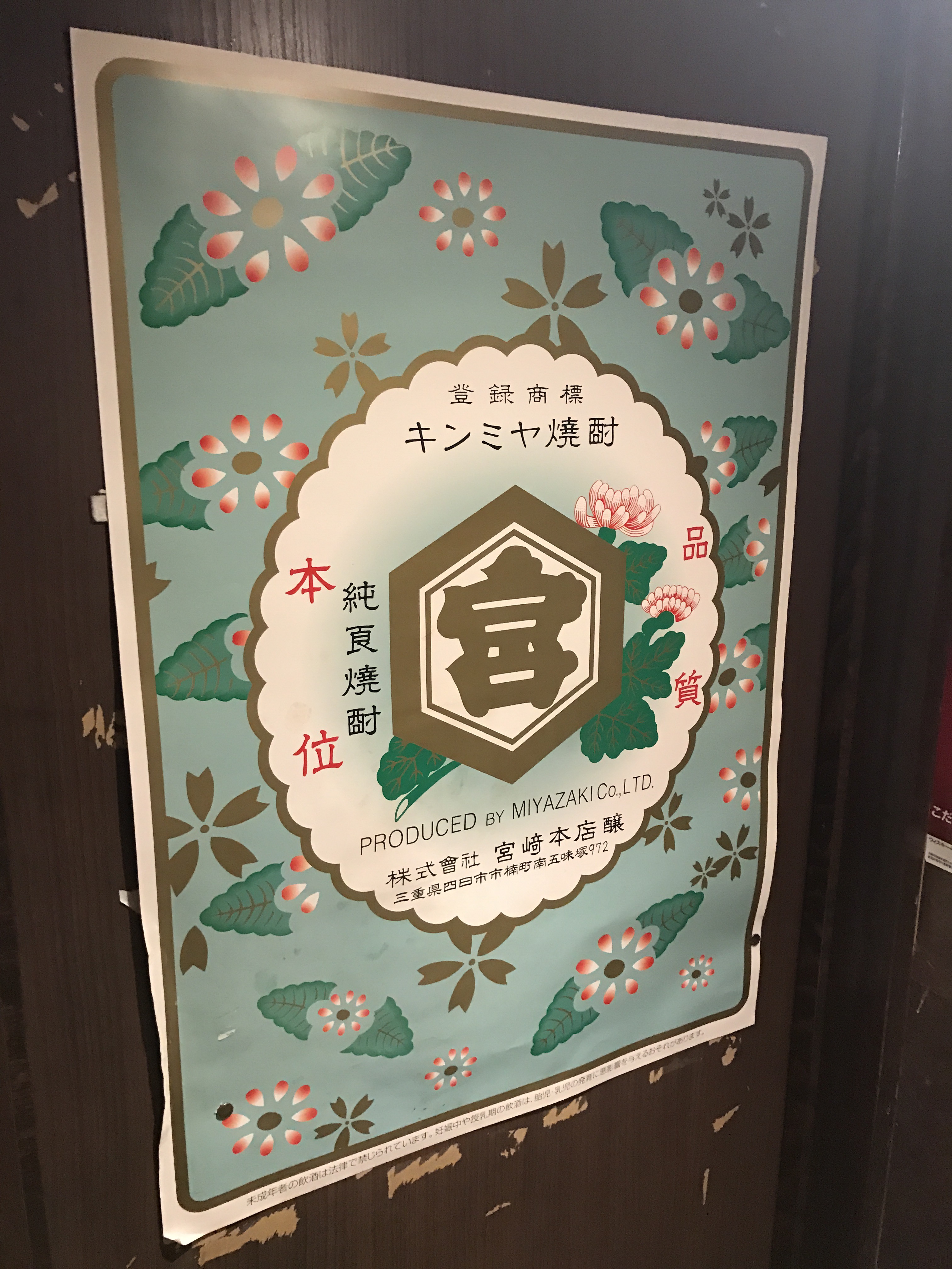 【上野】朝〆やきとんの淳