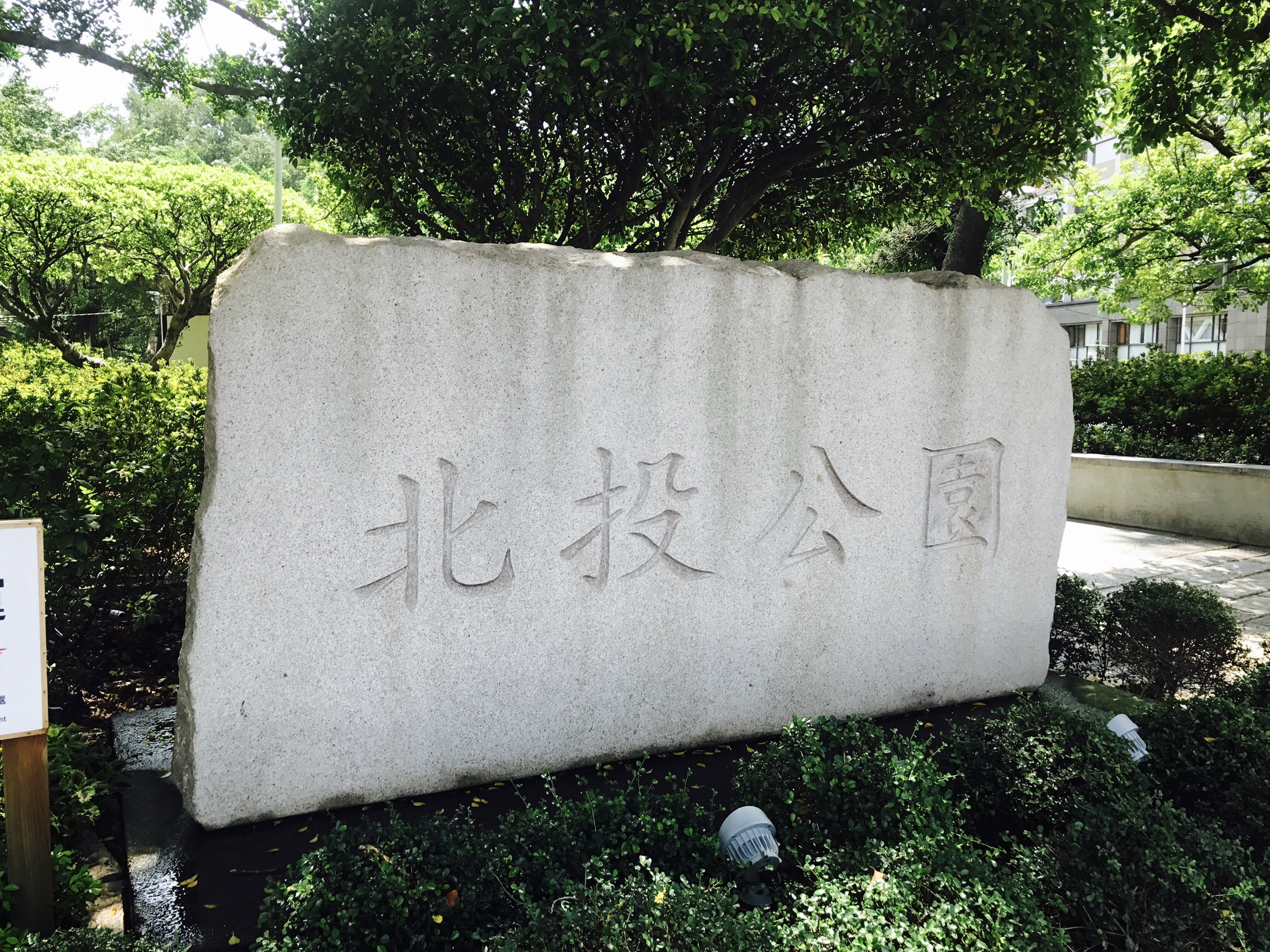 【台北】台北のおすすめ日帰り温泉♨︎【北投】