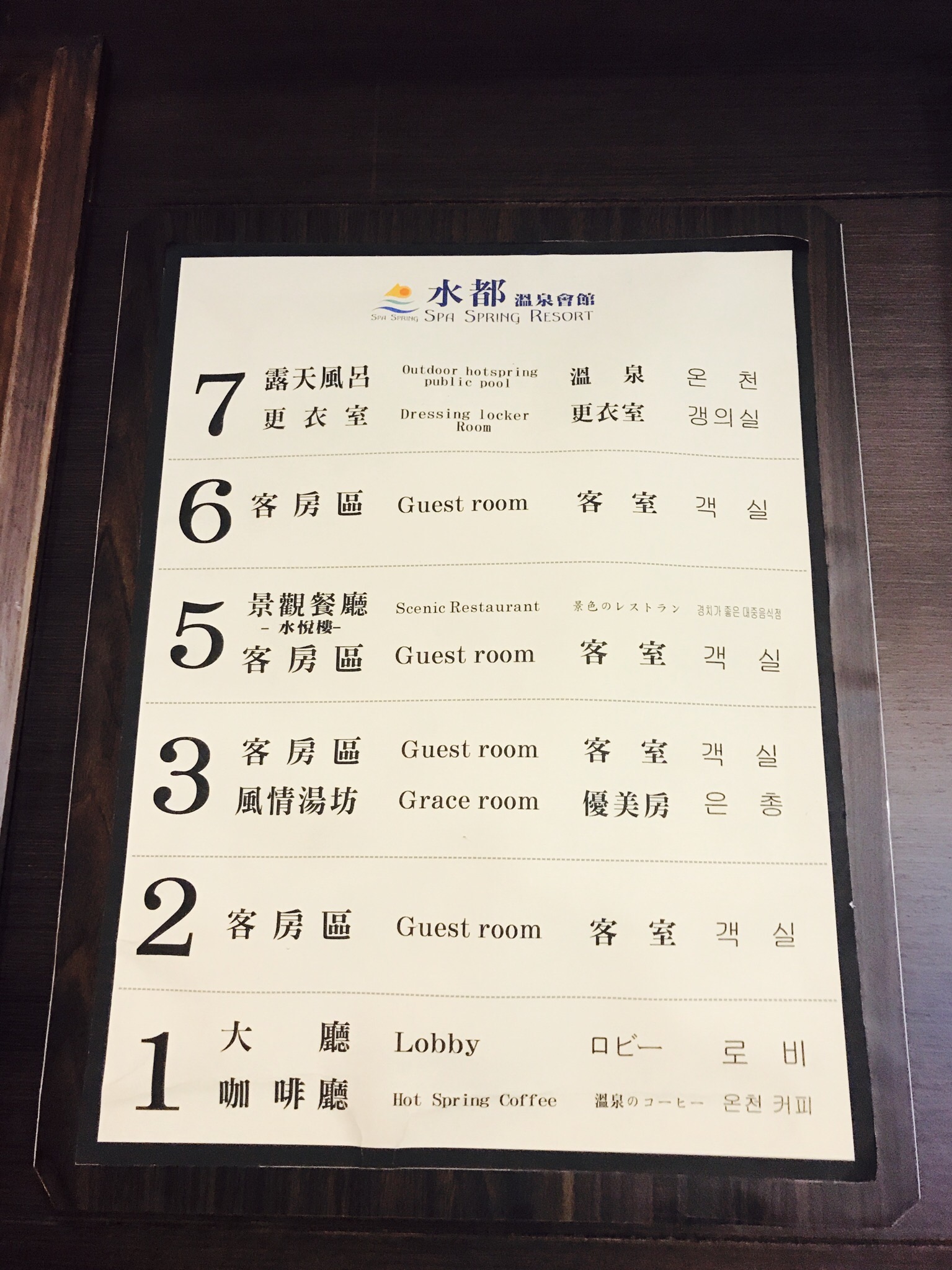 【台北】台北のおすすめ日帰り温泉♨︎【北投】