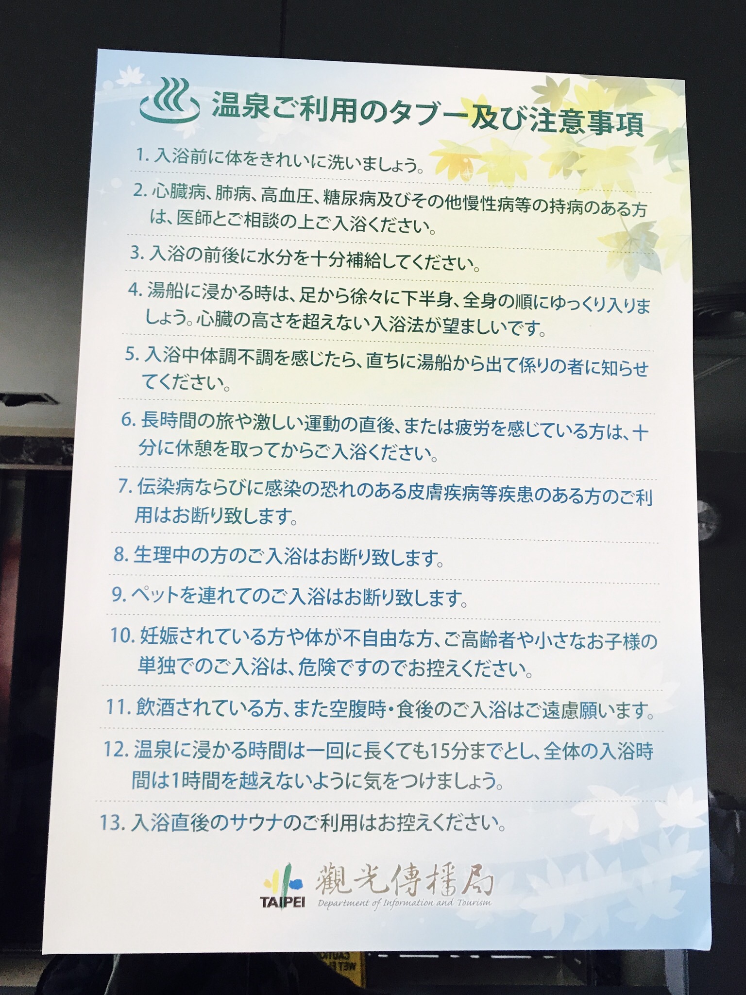 【台北】台北のおすすめ日帰り温泉♨︎【北投】