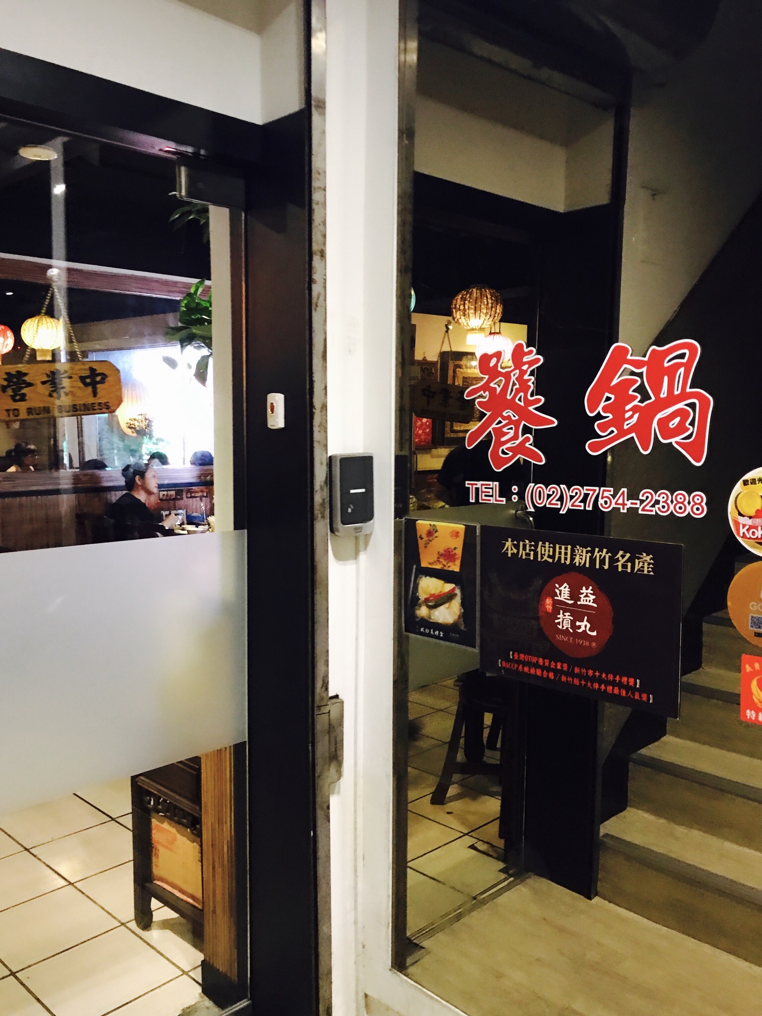 【台北】酸っぱい白菜鍋を食べる【酸菜白肉火鍋】