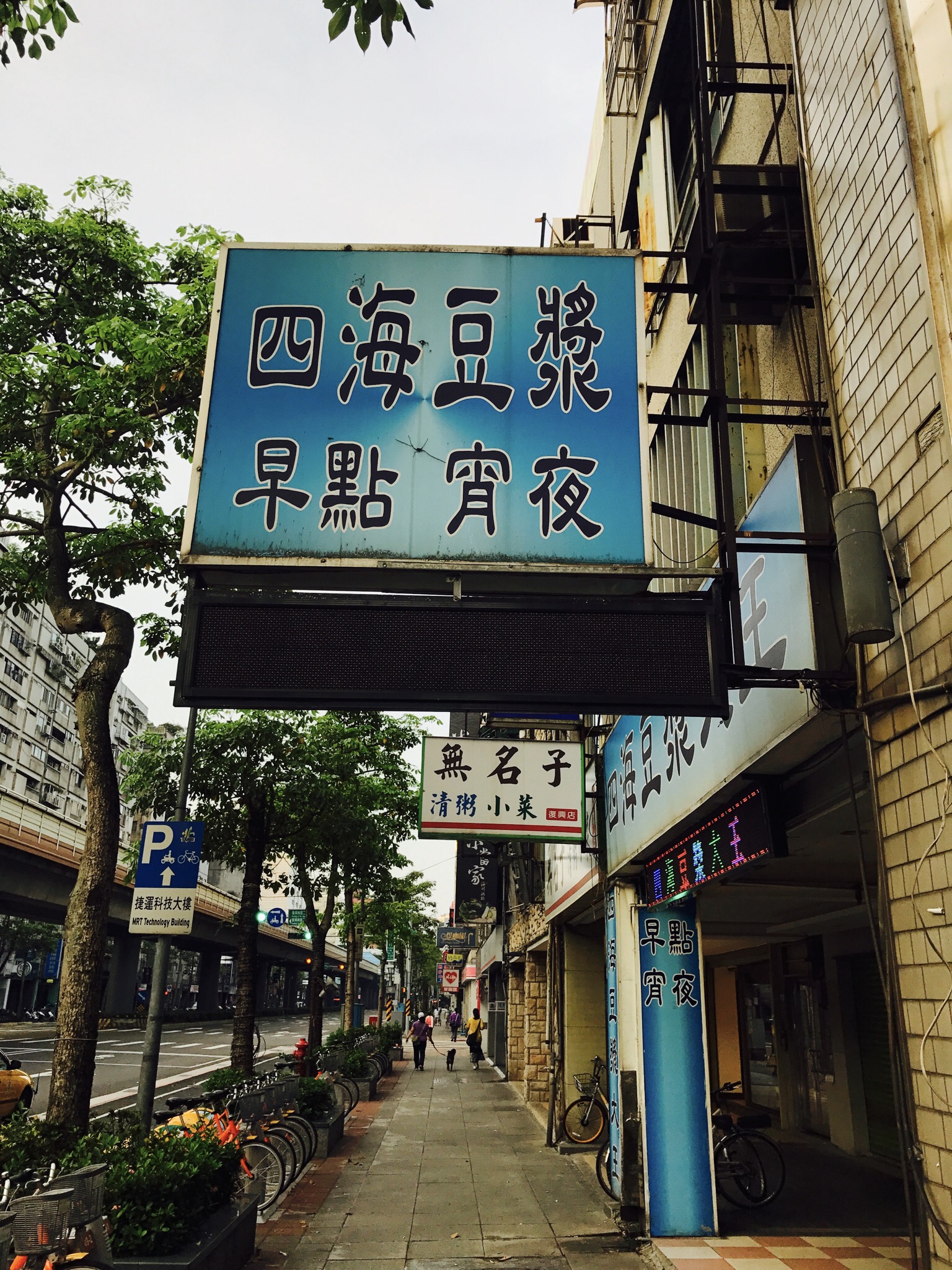 【台北】朝食におすすめ豆乳スープ【鹹豆漿編③】