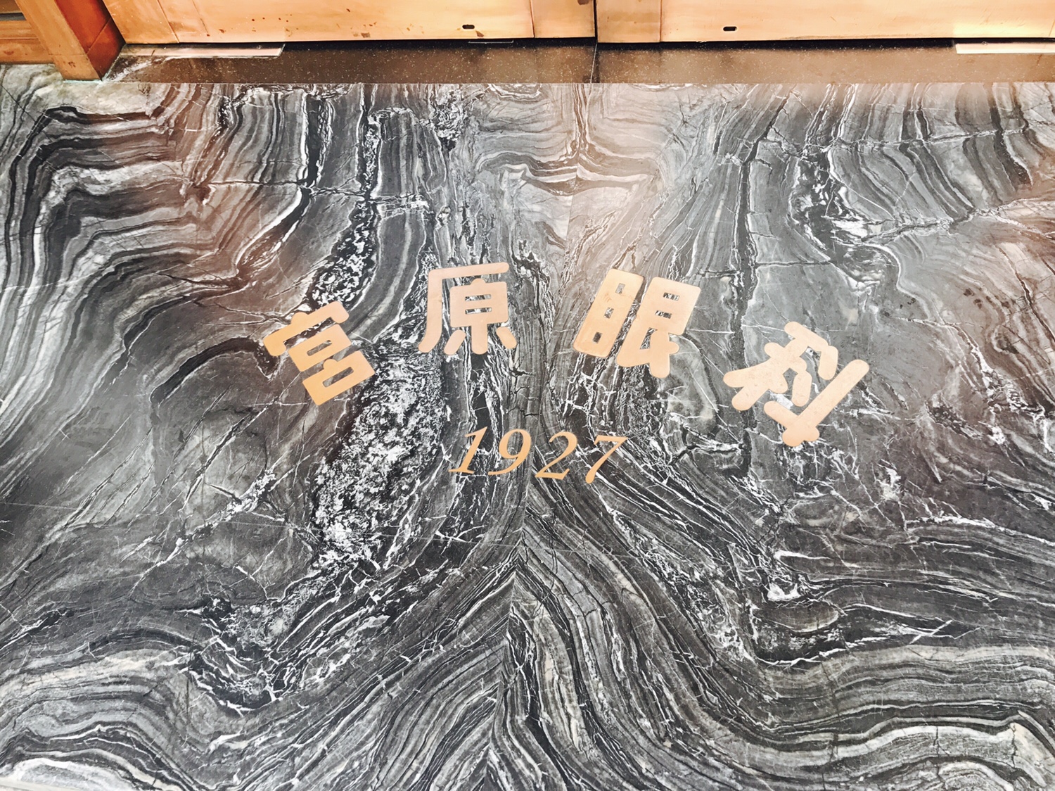 02【台中】台中グルメ 宮原眼科でアイスを食べる方法
