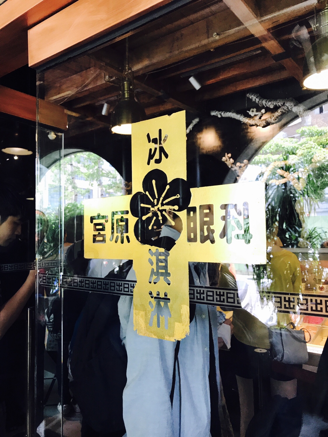 02【台中】台中グルメ 宮原眼科でアイスを食べる方法