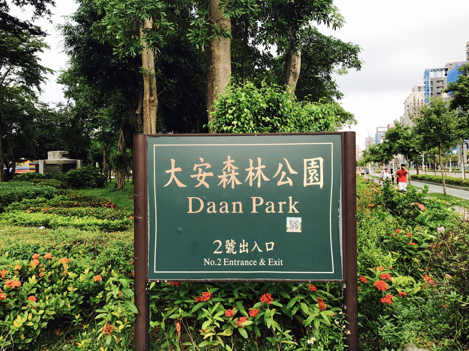 【台北】おすすめスポット ‬ 大安森林公園に棲む生物