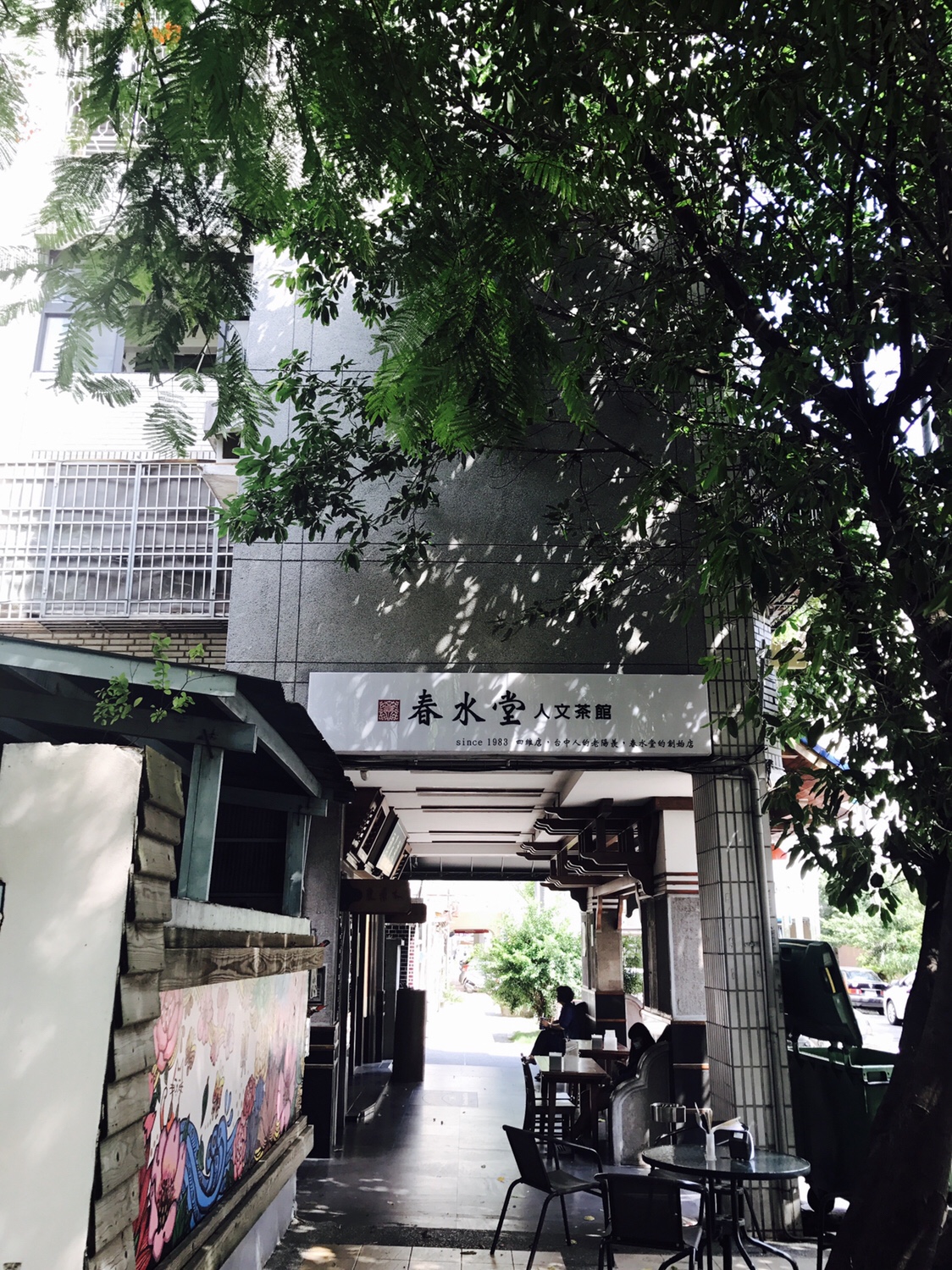 05【台中】タピオカミルクティーの発祥の地【春水堂創始店】