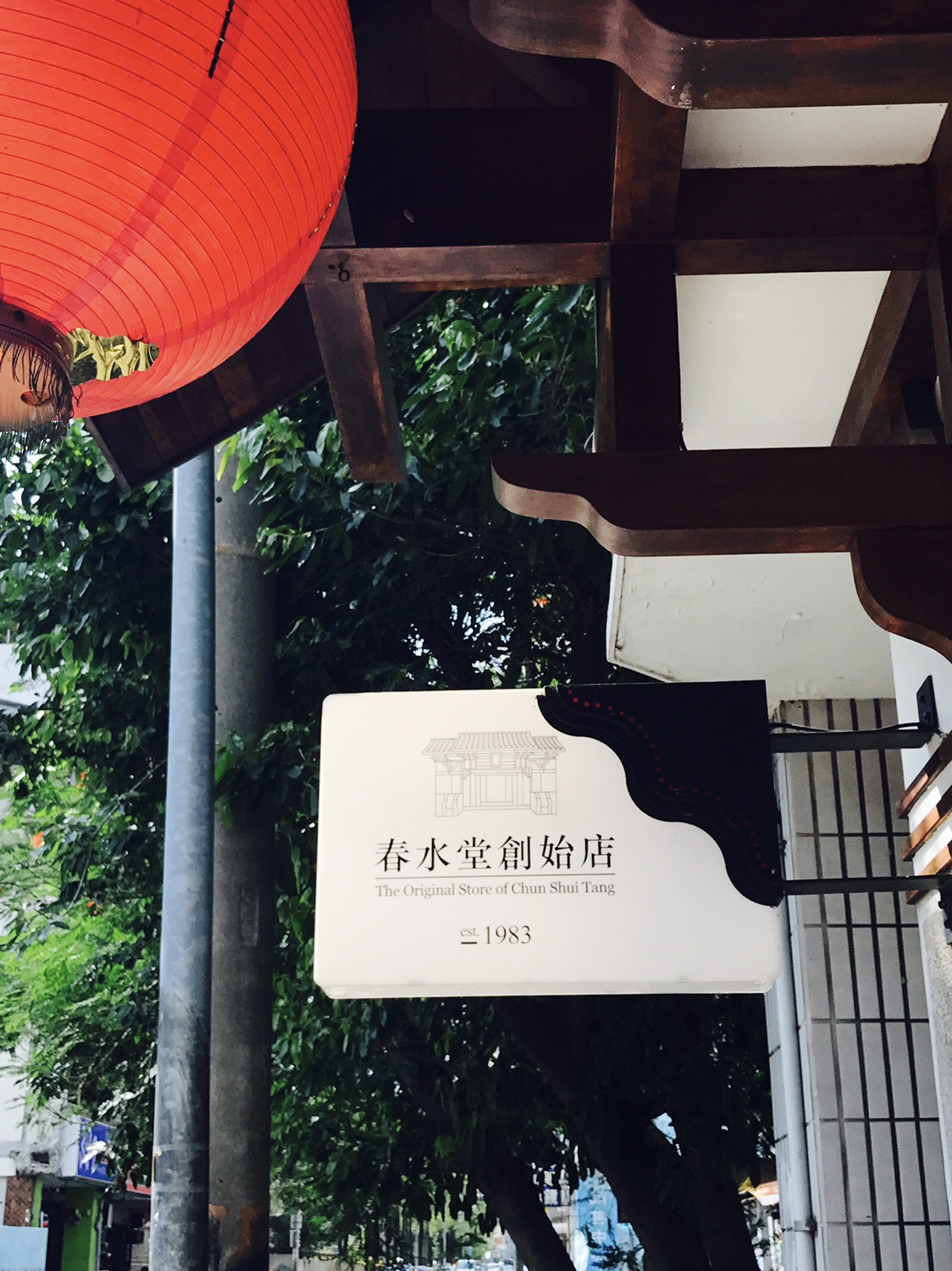 05【台中】タピオカミルクティーの発祥の地【春水堂創始店】