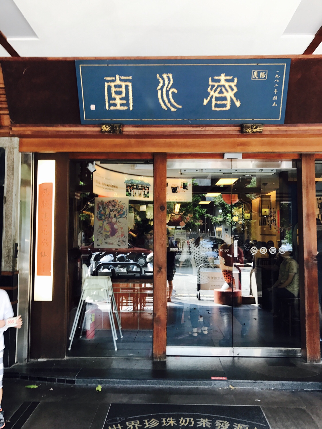 05【台中】タピオカミルクティーの発祥の地【春水堂創始店】