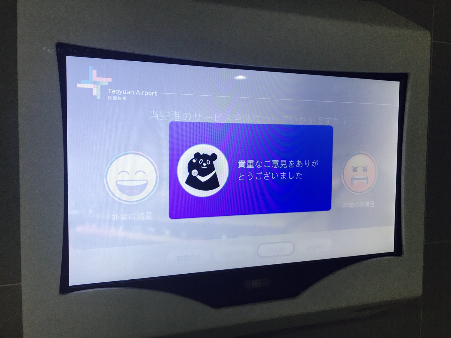 【バニラエア】台湾発成田行き
