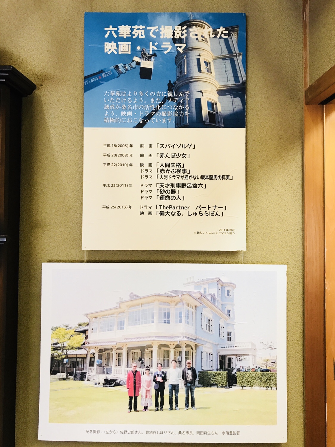 【映画】「お嬢さん」のロケ地【六華苑】