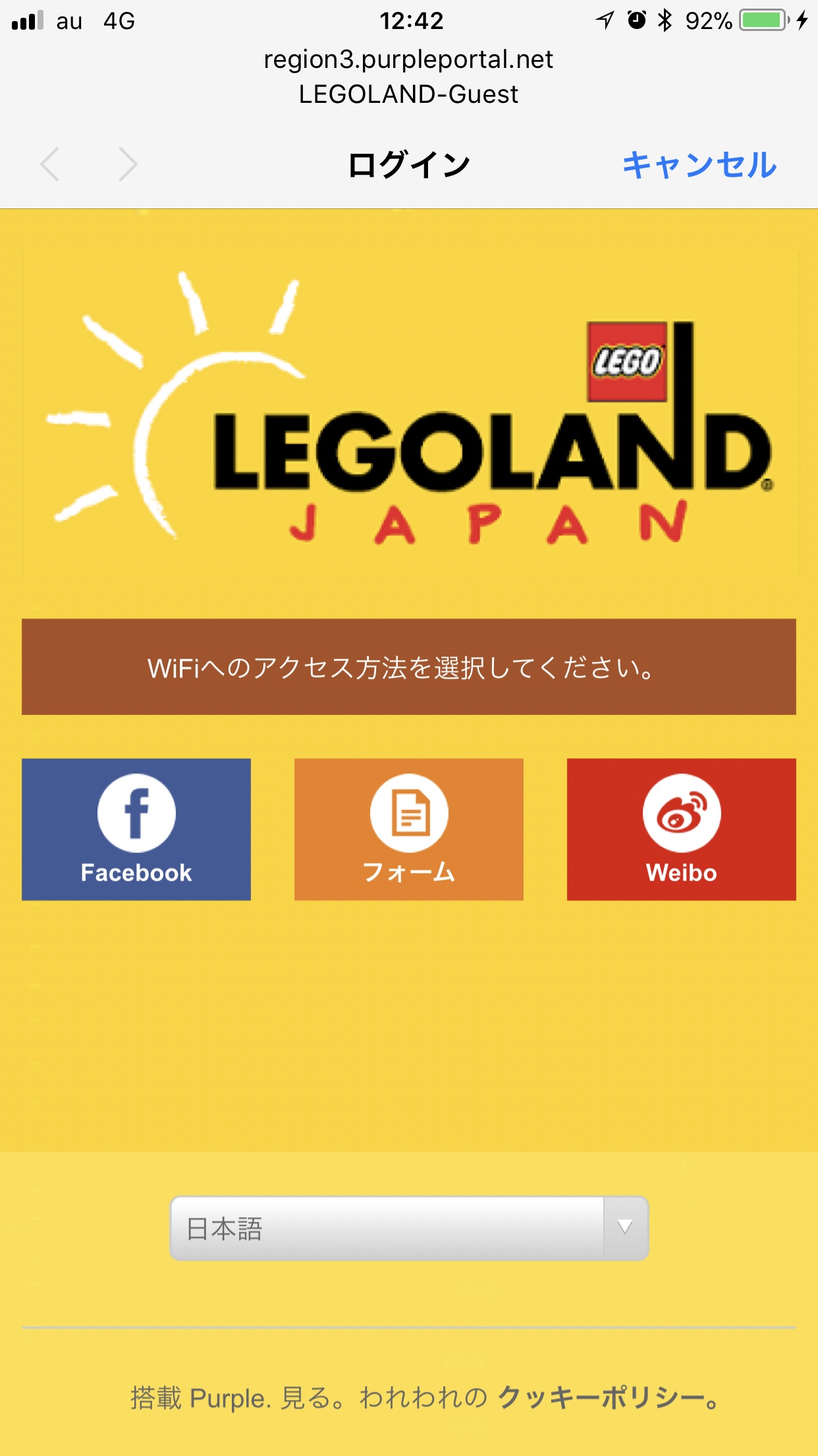 レゴランドの滞在時間【所要時間】