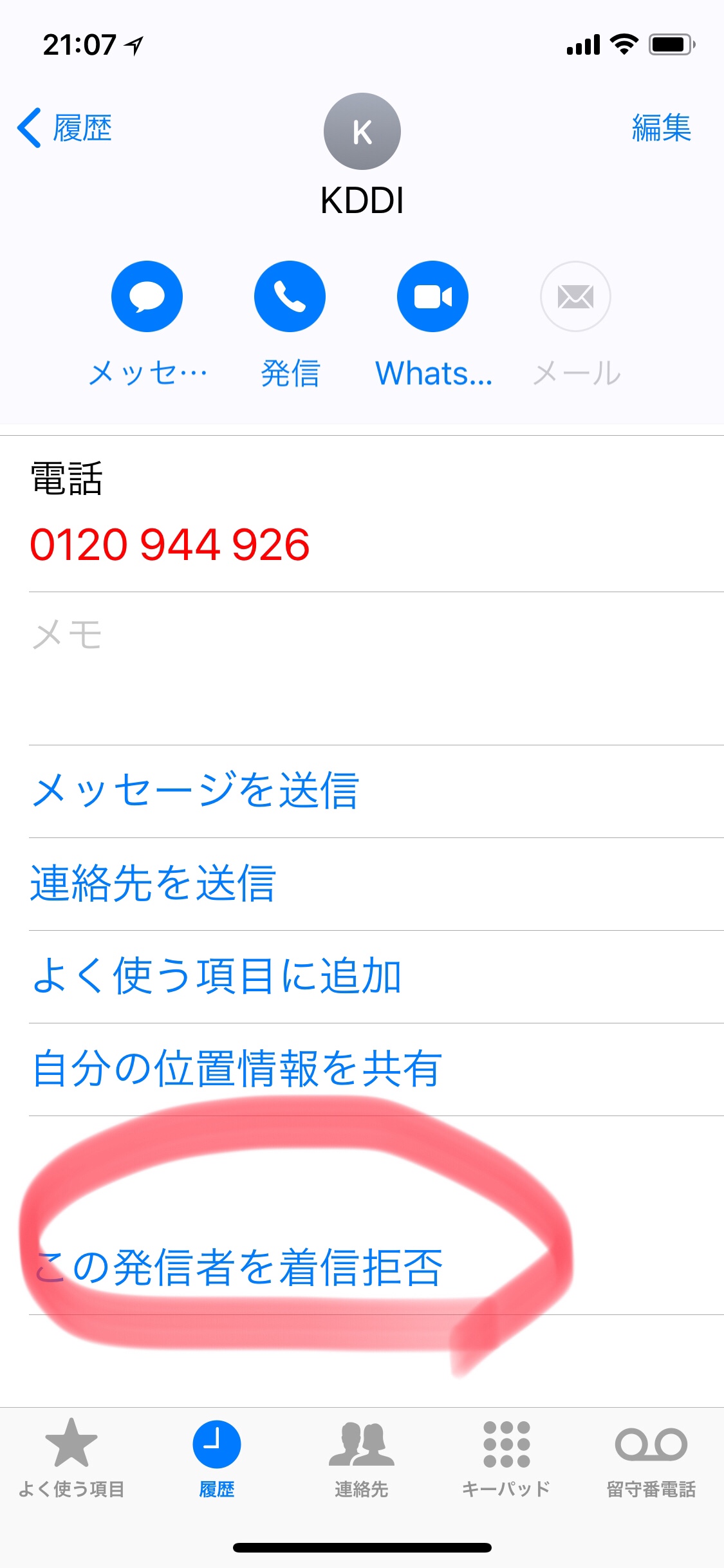 ‭0120 944 926‬ からかかってきた電話をブロックする方法