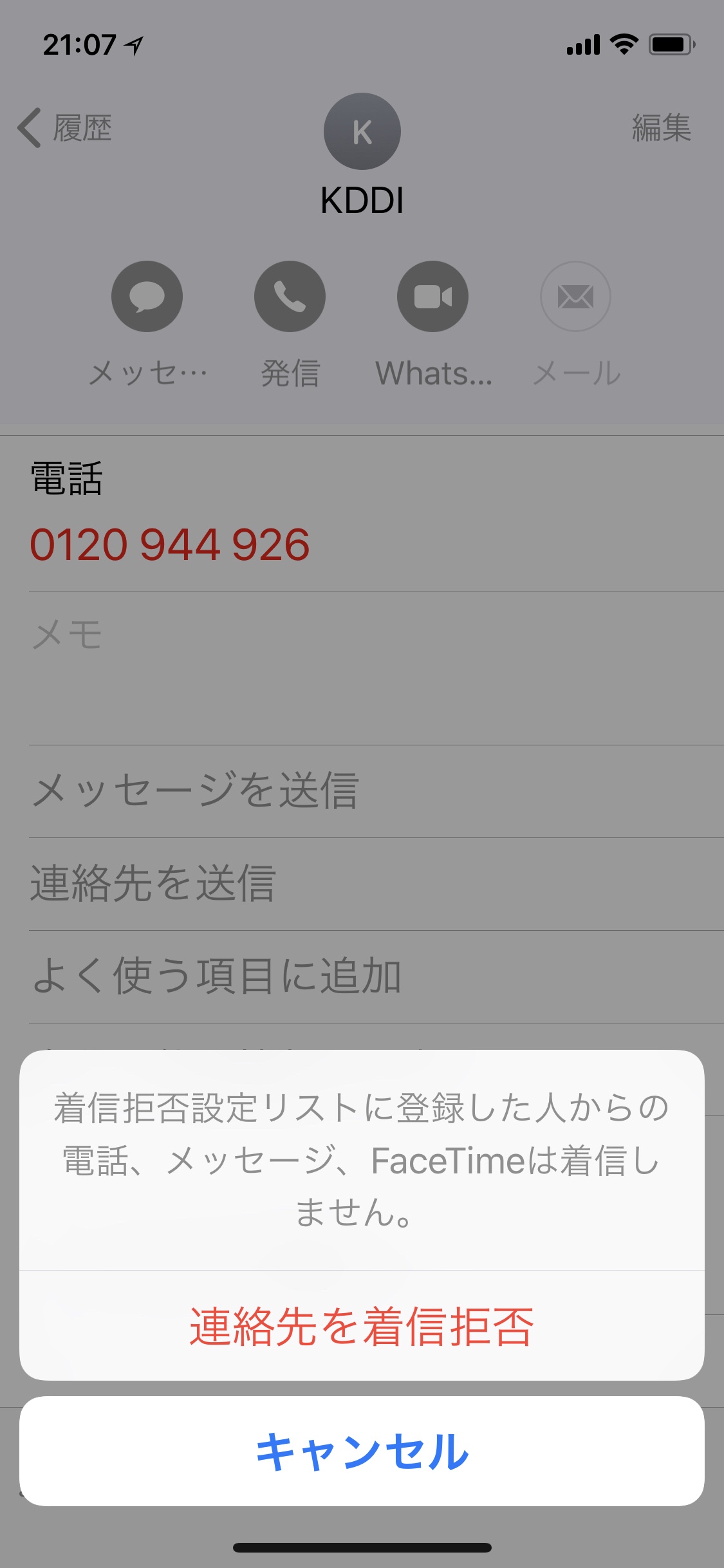 ‭0120 944 926‬ からかかってきた電話をブロックする方法