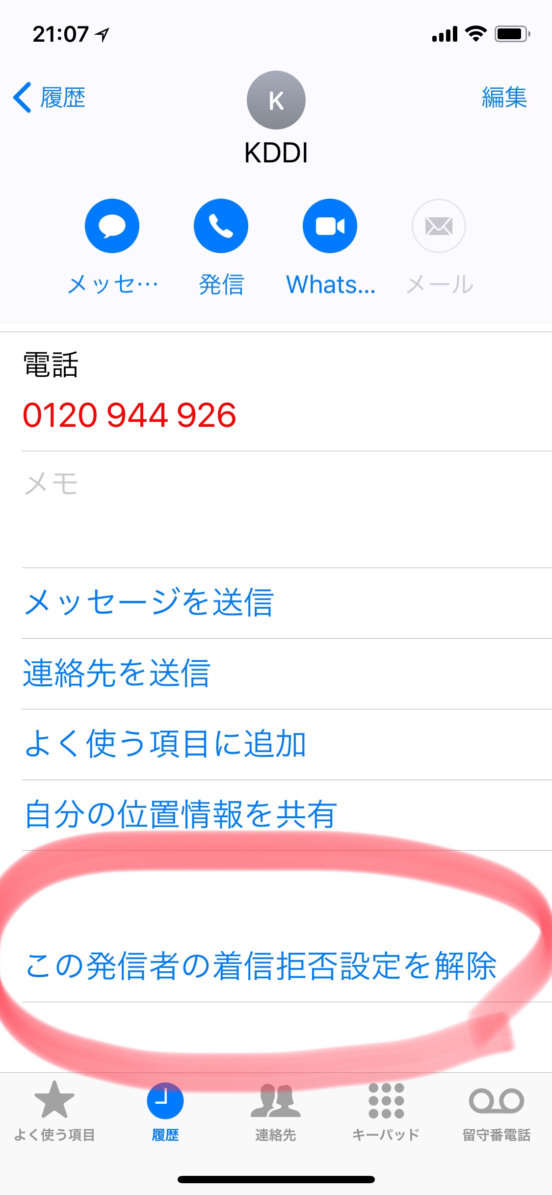 ‭0120 944 926‬ からかかってきた電話をブロックする方法