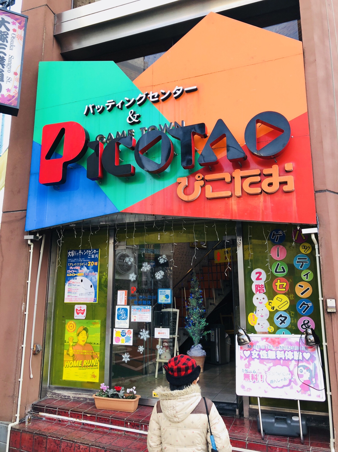 【大塚バッティングセンター】