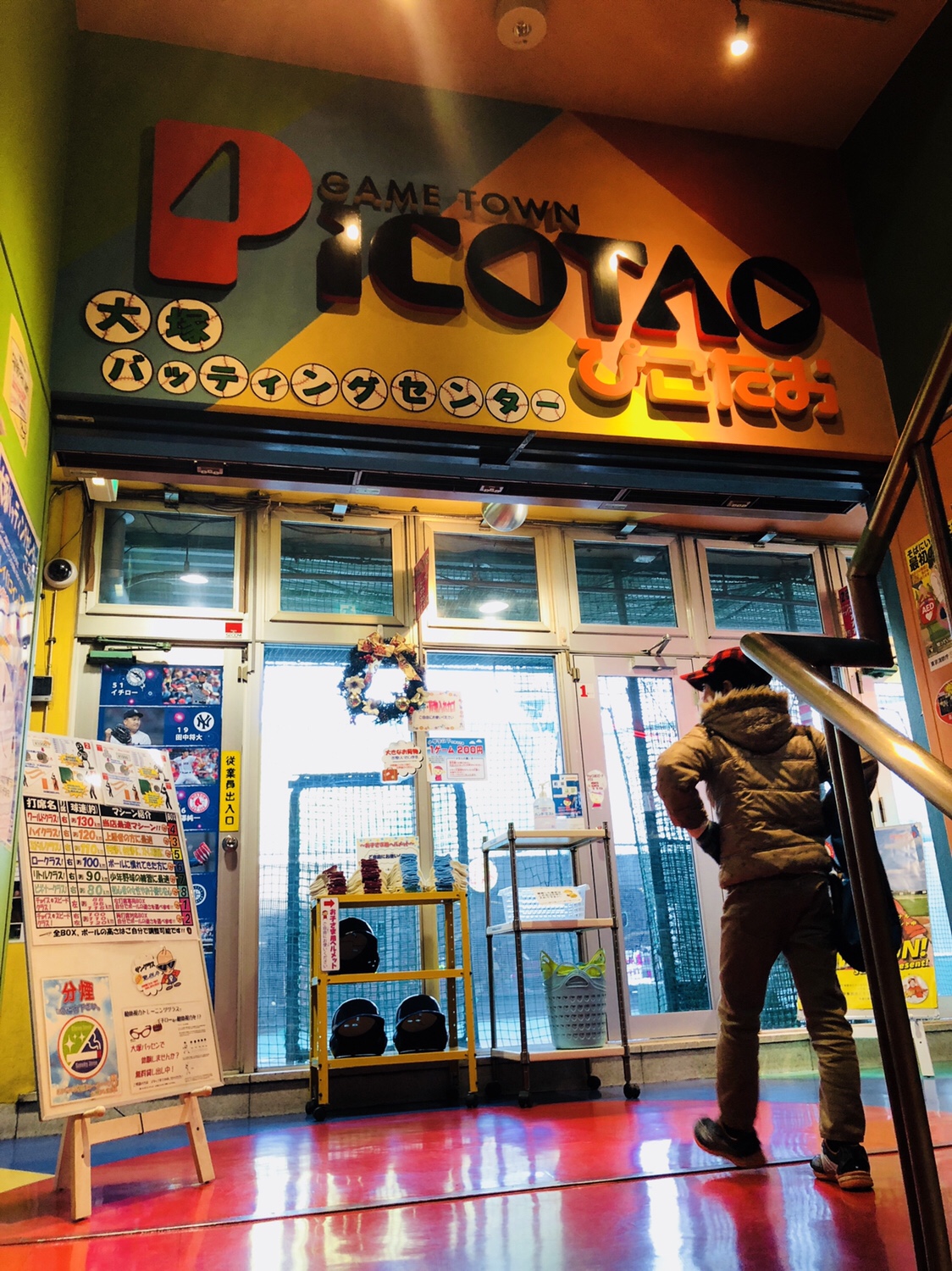【大塚バッティングセンター】