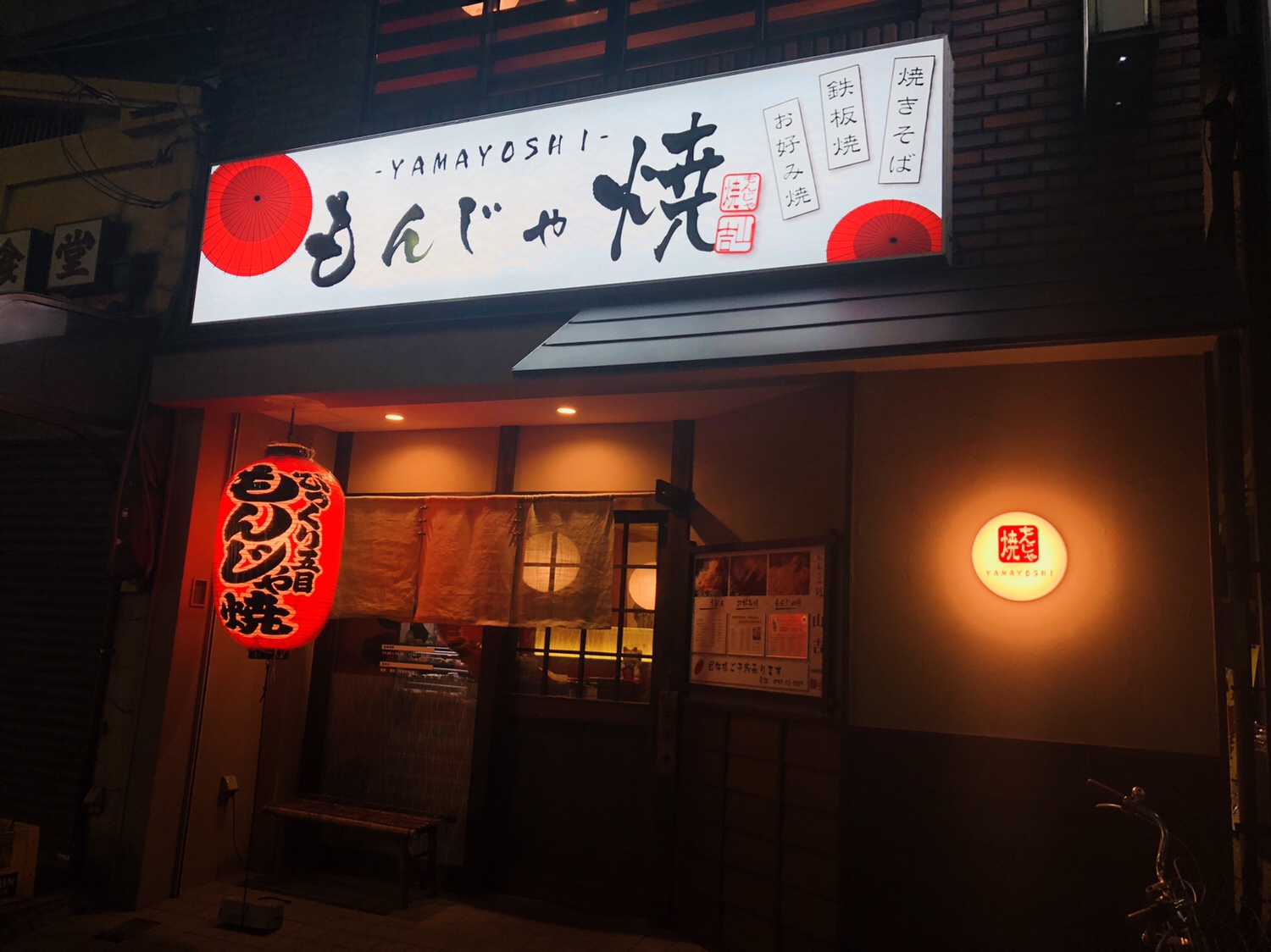 奈良之旅 もんじゃの焼き方