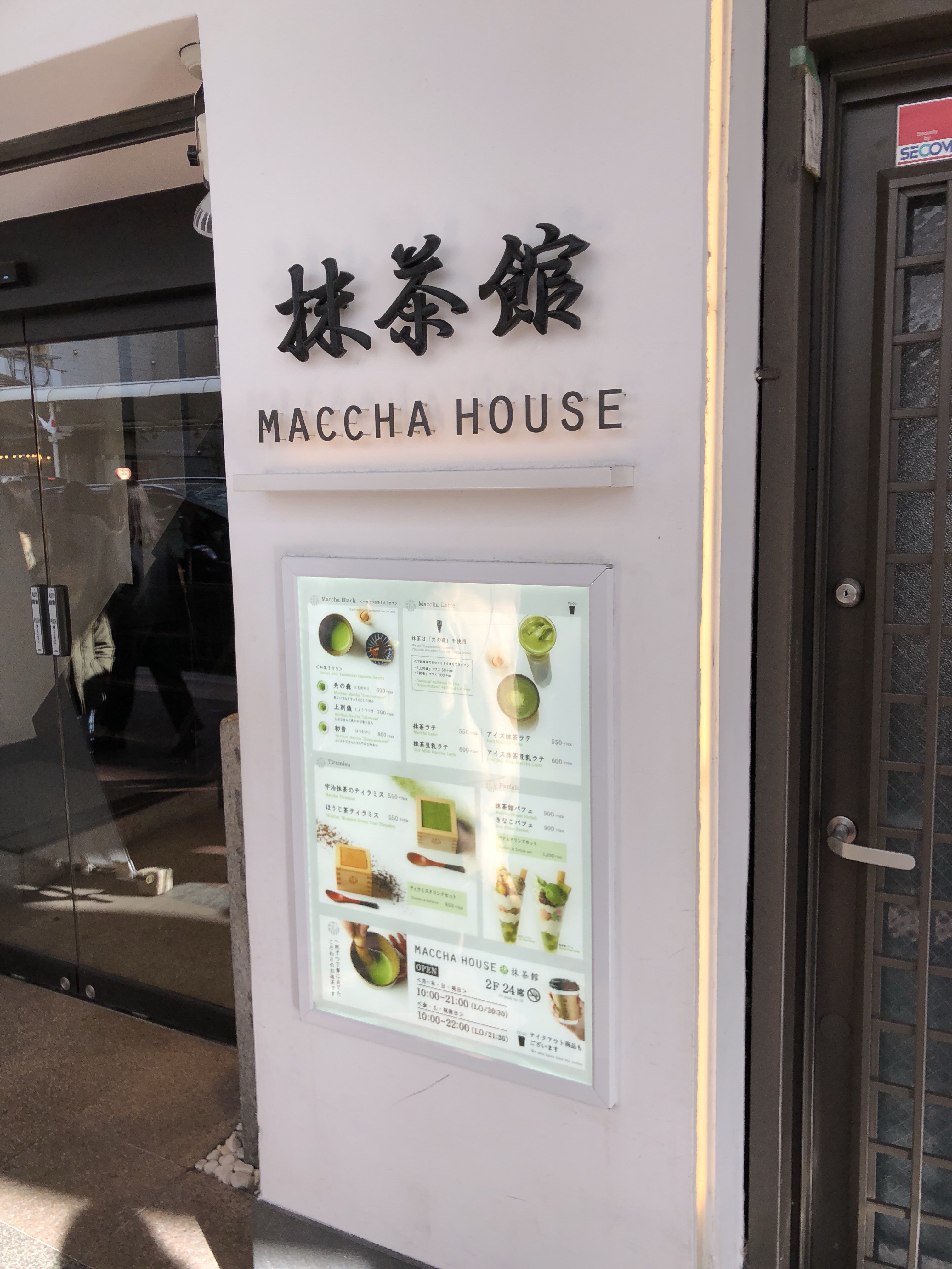 京都之旅 抹茶のティラミスとは？