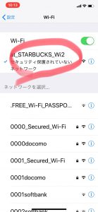 スタバのWi-Fiが繋がらない？ →繋げ方