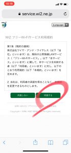 スタバのWi-Fiが繋がらない？ →繋げ方