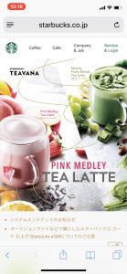 スタバのWi-Fiが繋がらない？ →繋げ方