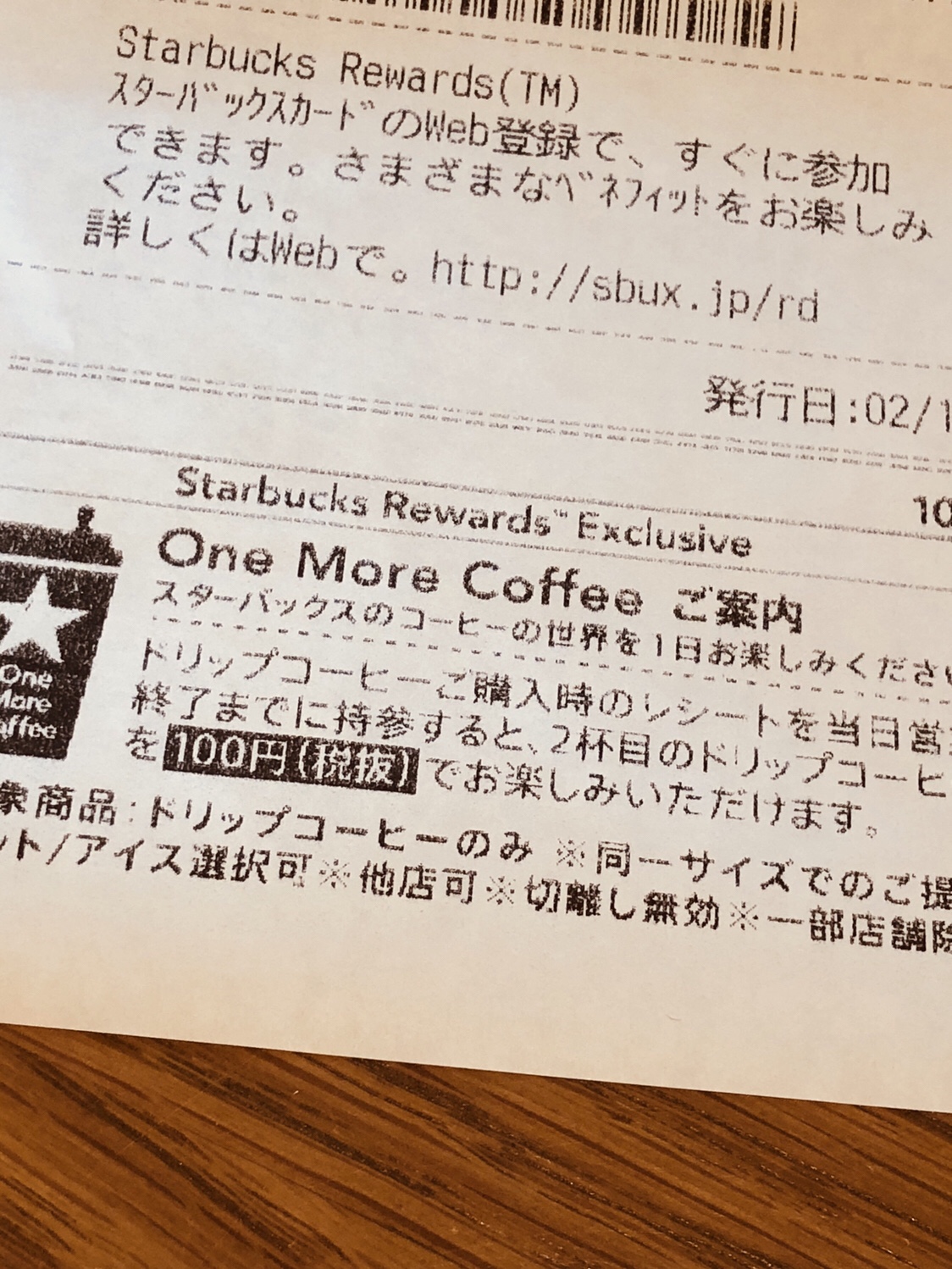 【スタバ】ワンモアコーヒーは別店舗でもお代わりできます。