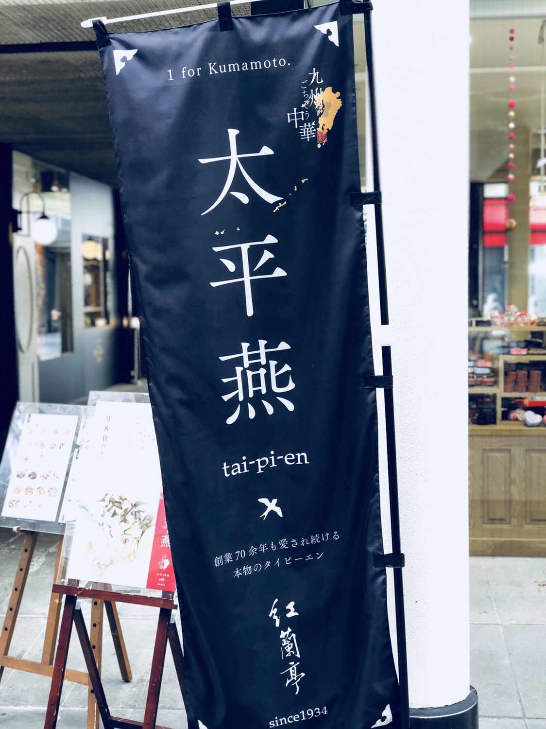 九州之旅 EP02 熊本で はじめて食べる 太平燕