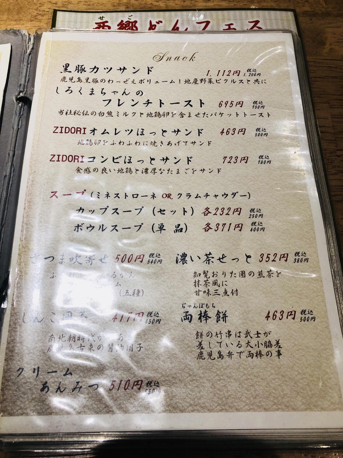九州之旅 EP07 鹿児島で むじゃきにしろくま 食べ食べ回 上の句