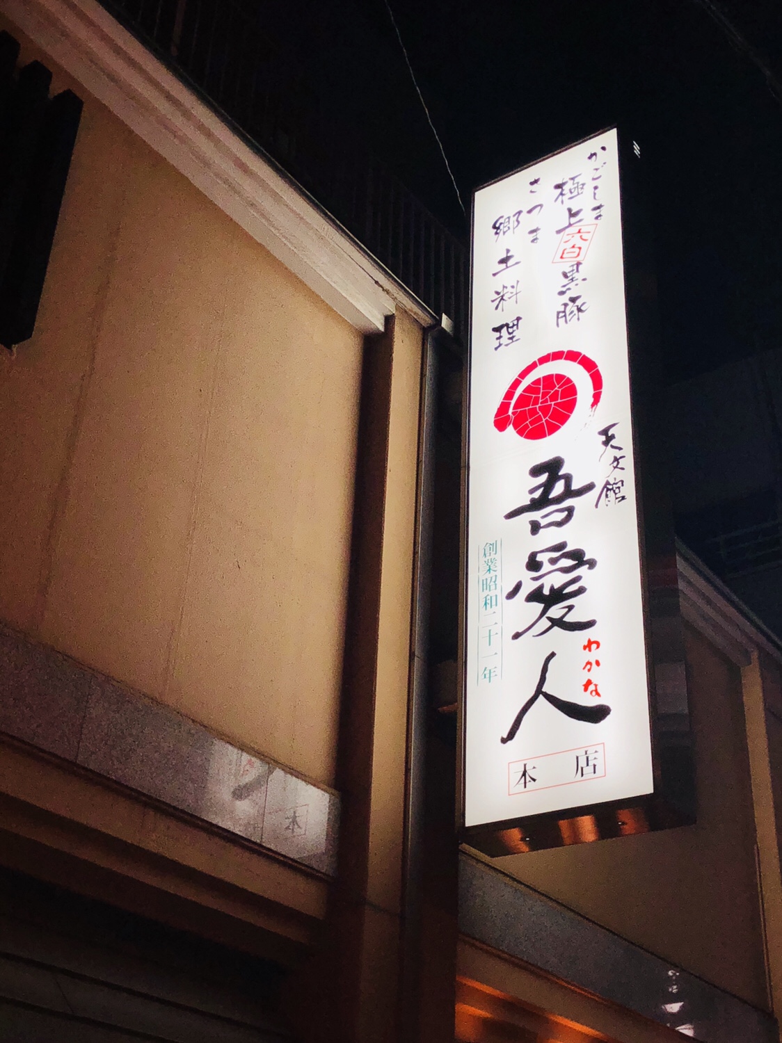九州之旅 EP09 鹿児島で 黒豚しゃぶしゃぶ お一人様