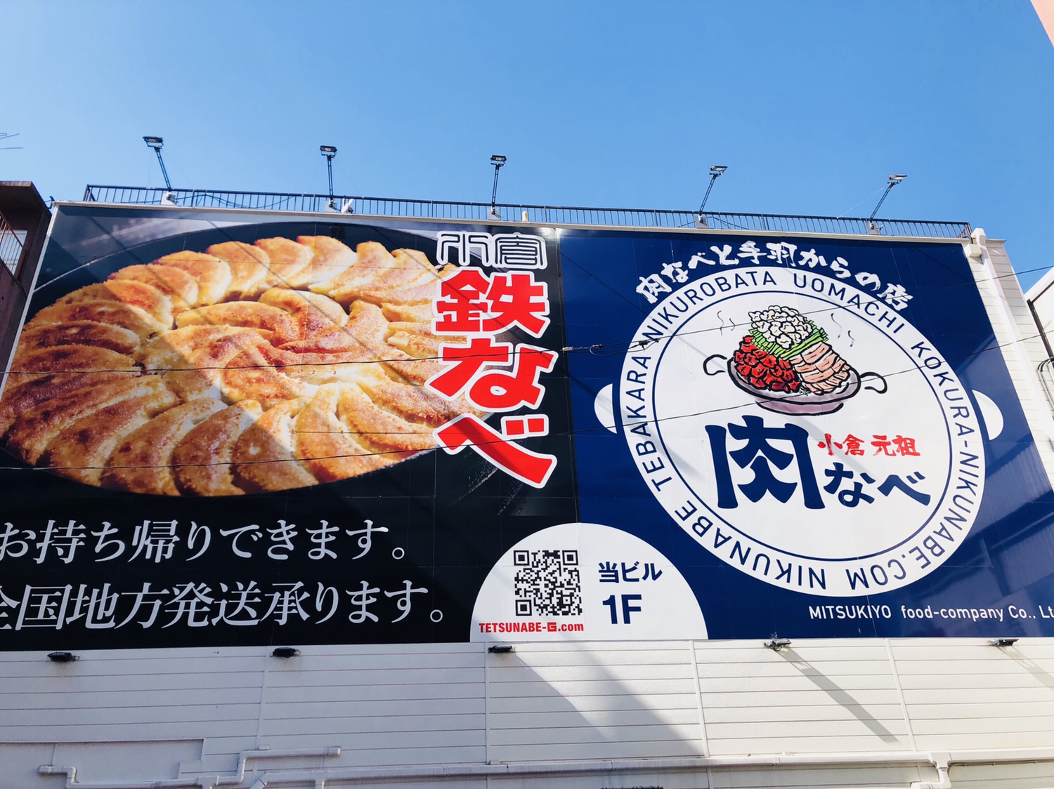 九州之旅 EP12 小倉の鉄なべ餃子【食べ食べ回】