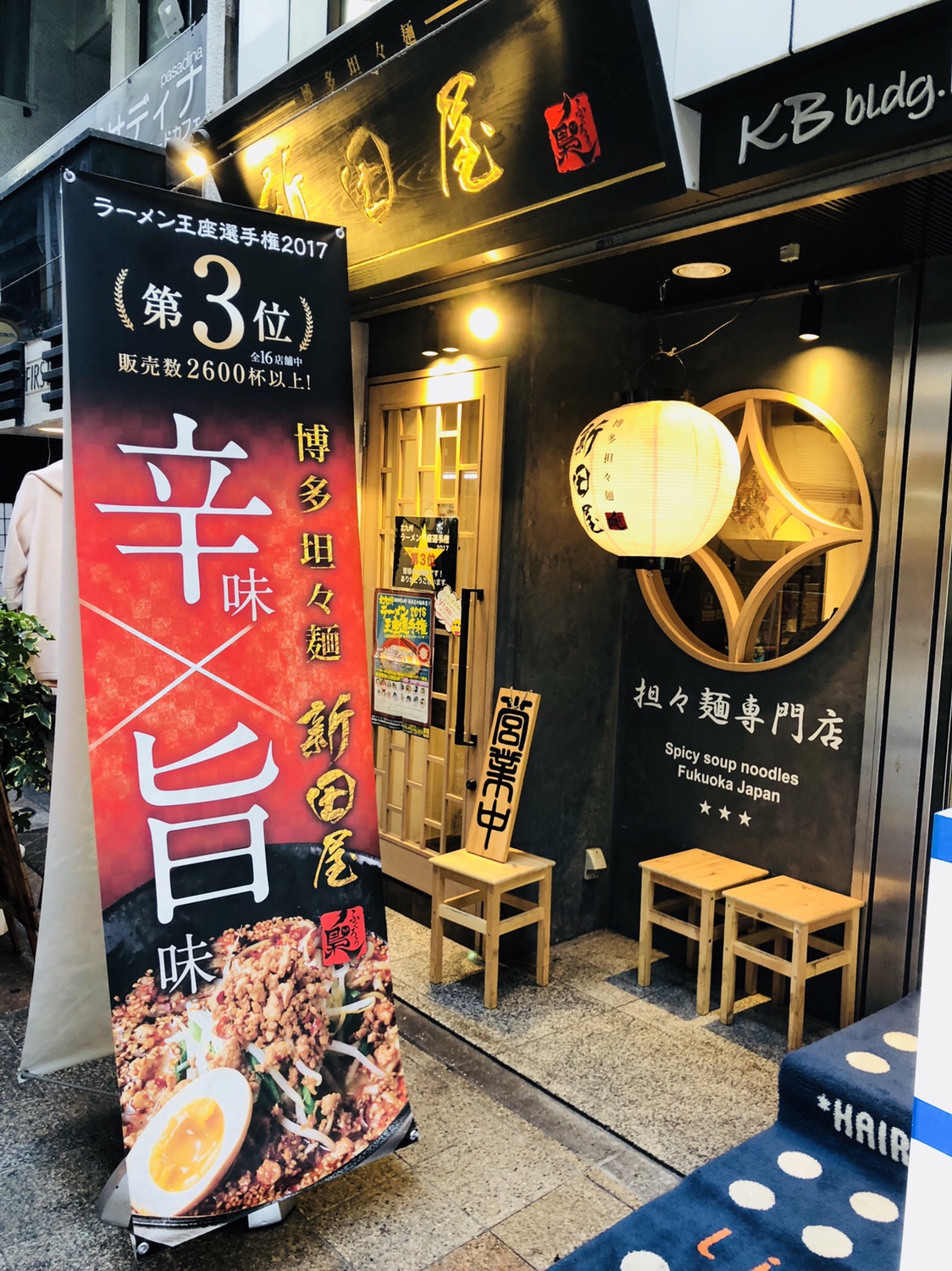 九州之旅 EP12 小倉の鉄なべ餃子【食べ食べ回】
