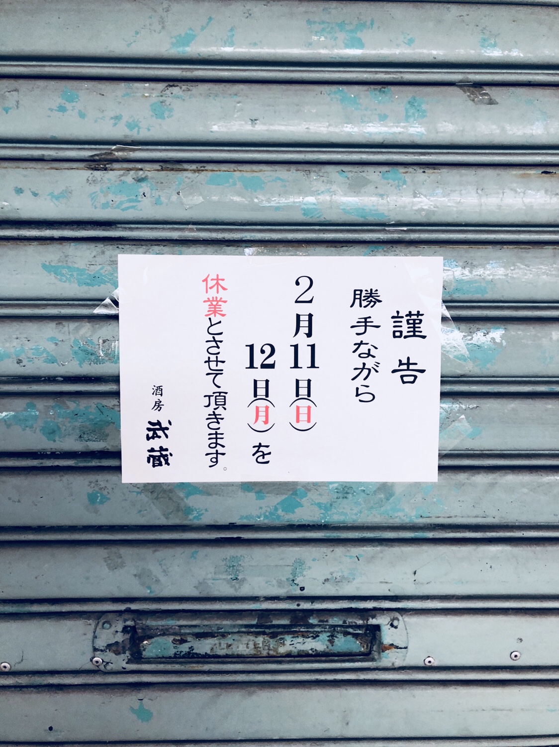 九州之旅 EP14 小倉味楽別館 魚に餃子【食べ食べ回】