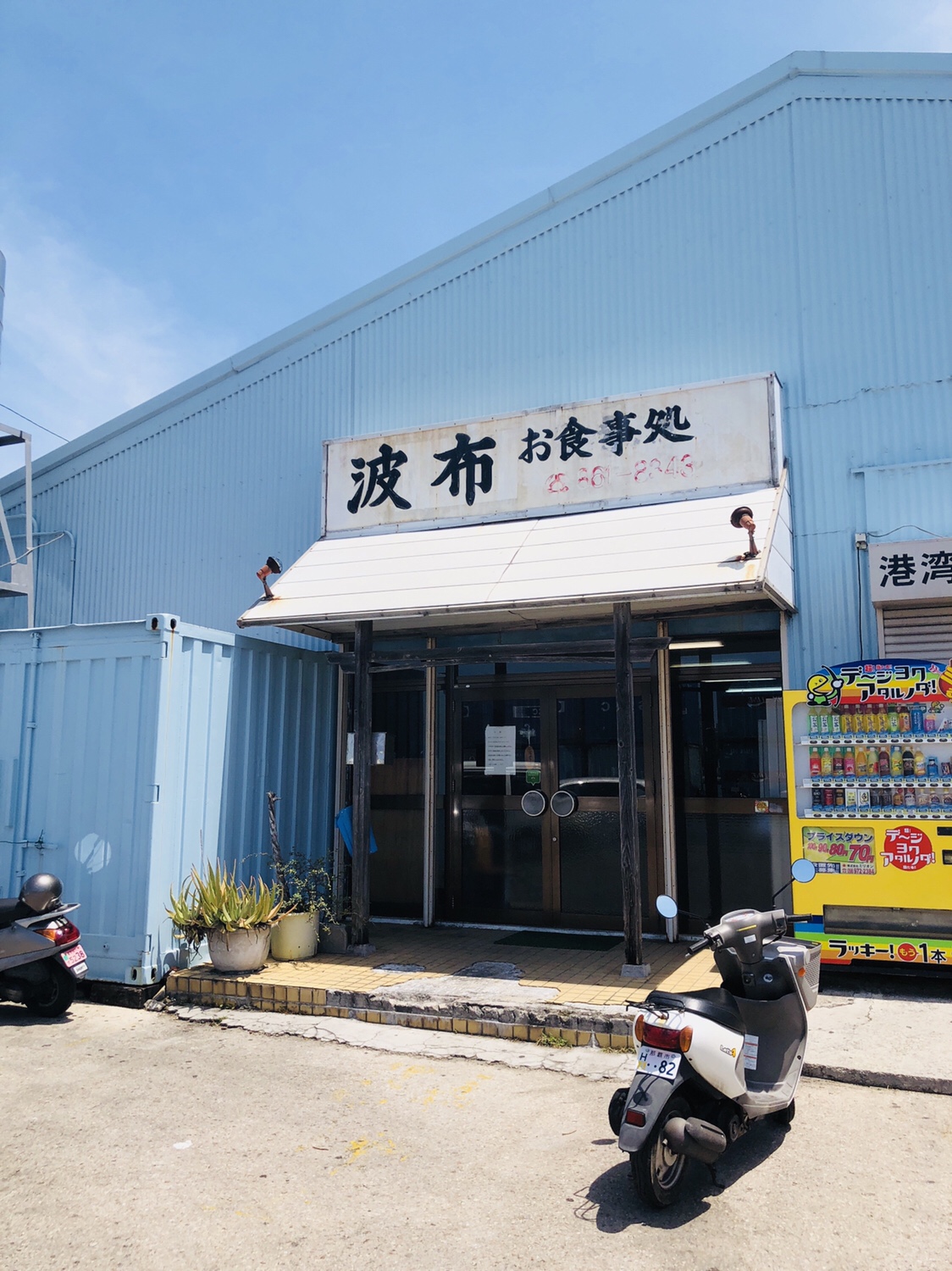 【沖縄旅行記】S3 EP02 那覇でチートデイ② 波布のデカ盛り肉そば