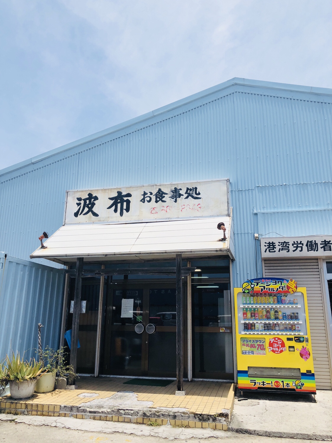 【沖縄旅行記】S3 EP02 那覇でチートデイ② 波布のデカ盛り肉そば