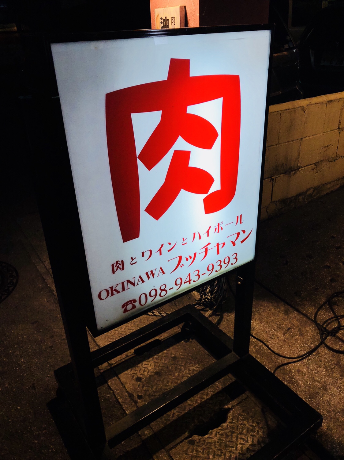 【沖縄旅行記】S3 EP04 那覇でチートデイ③ 沖縄ブッチャマンで肉