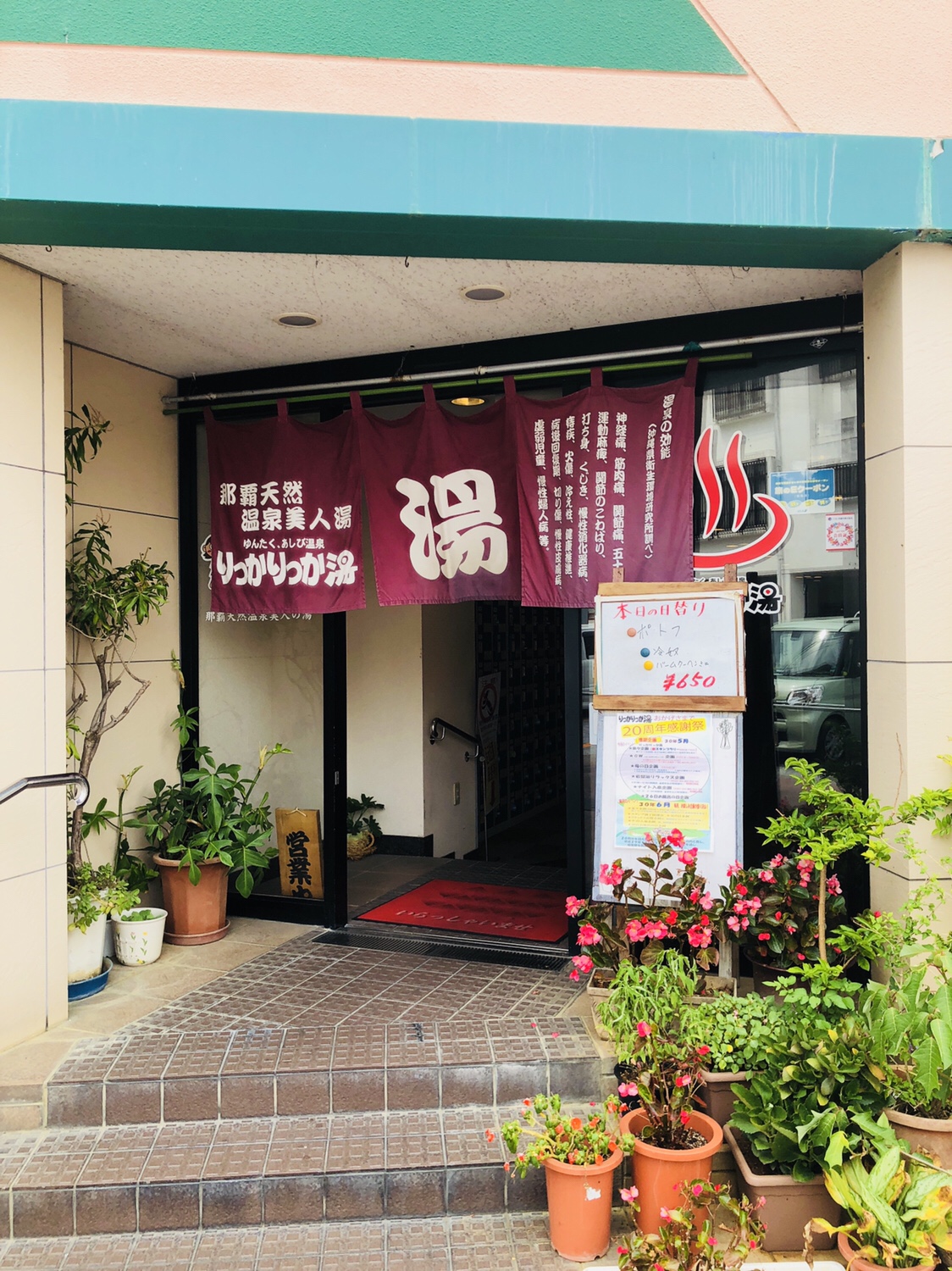 【沖縄旅行記】S3 EP07 那覇のお風呂屋さん♨