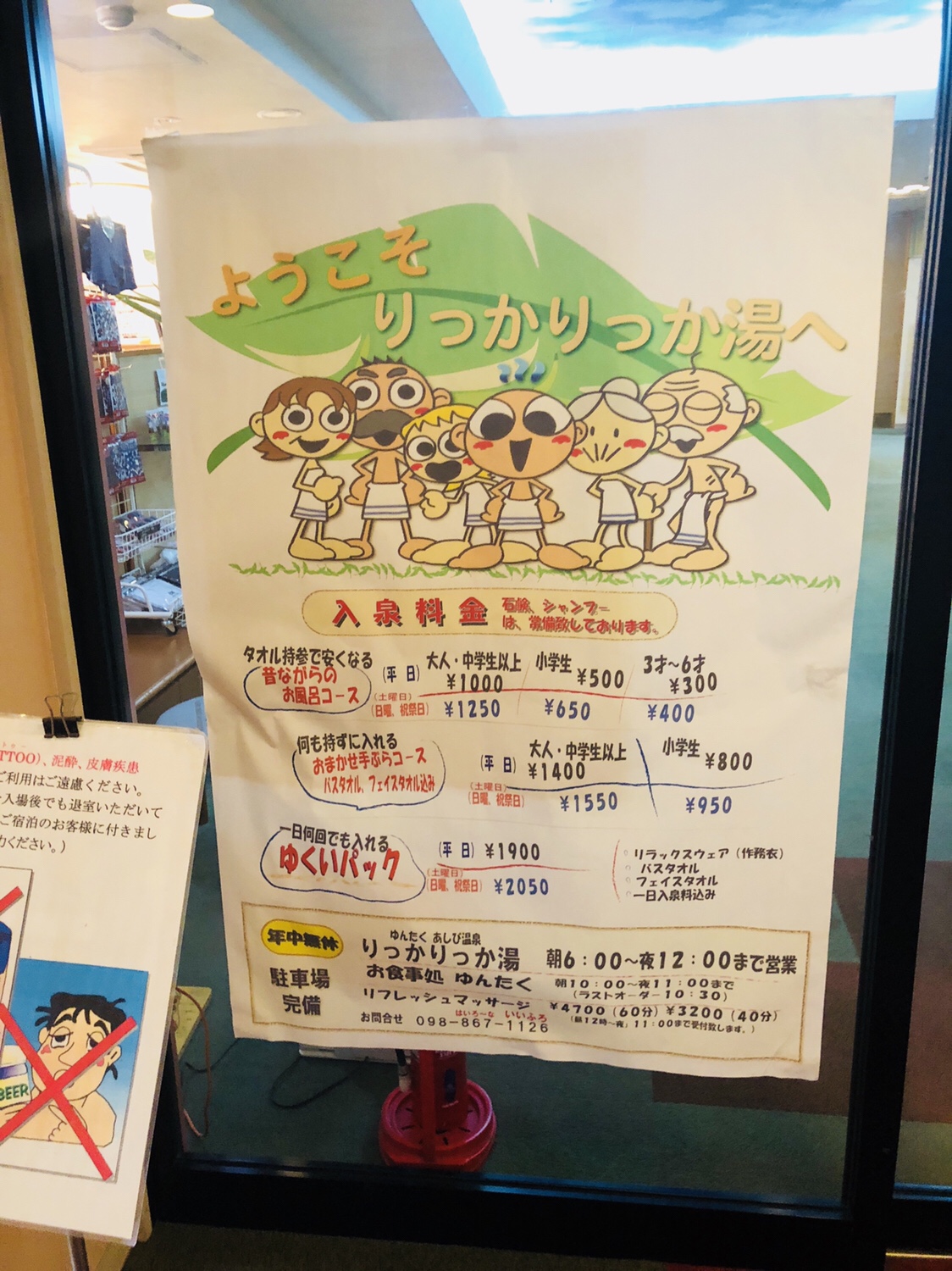 【沖縄旅行記】S3 EP07 那覇のお風呂屋さん♨