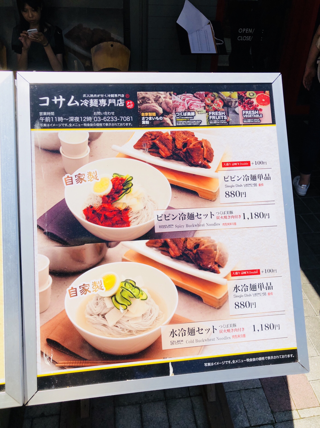 【新大久保】冷麺専門店でビビン冷麺