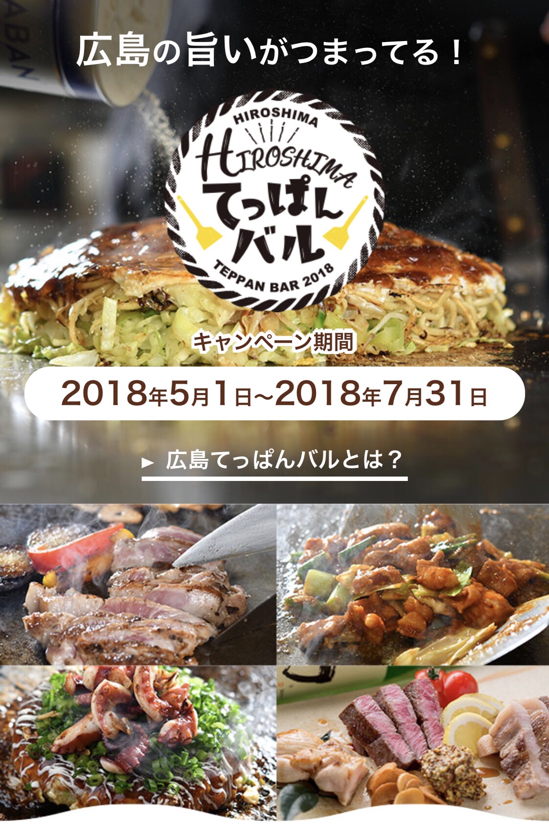 02【広島てっぱんバル①】そぞの広島てっぱんバル焼き